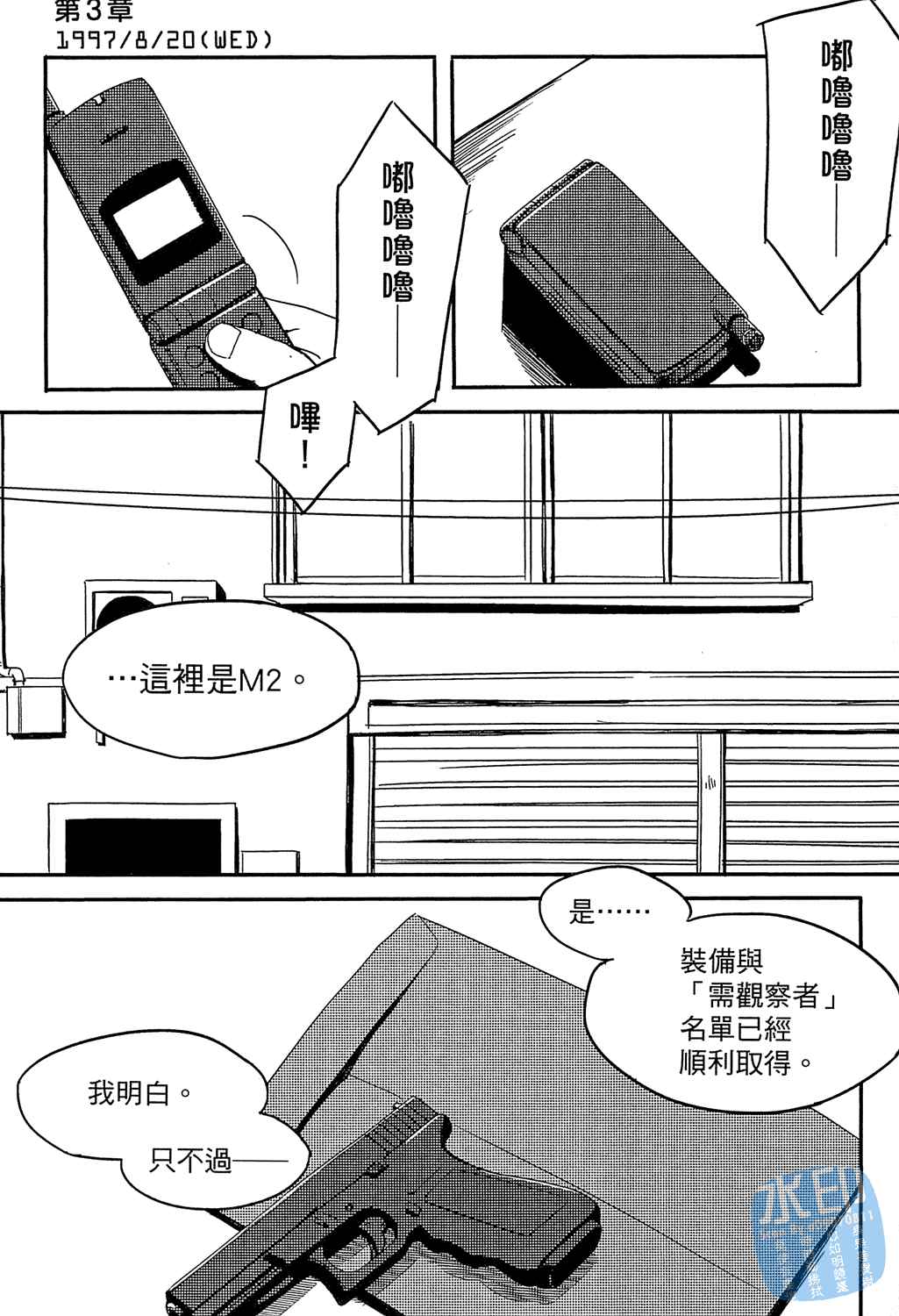 命运石之门：恩仇的布朗运动韩漫全集-第01卷无删减无遮挡章节图片 