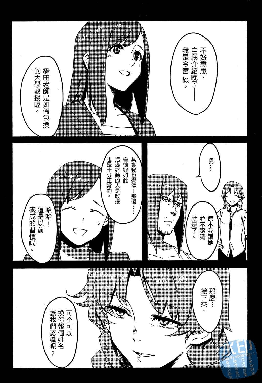 命运石之门：恩仇的布朗运动韩漫全集-第01卷无删减无遮挡章节图片 