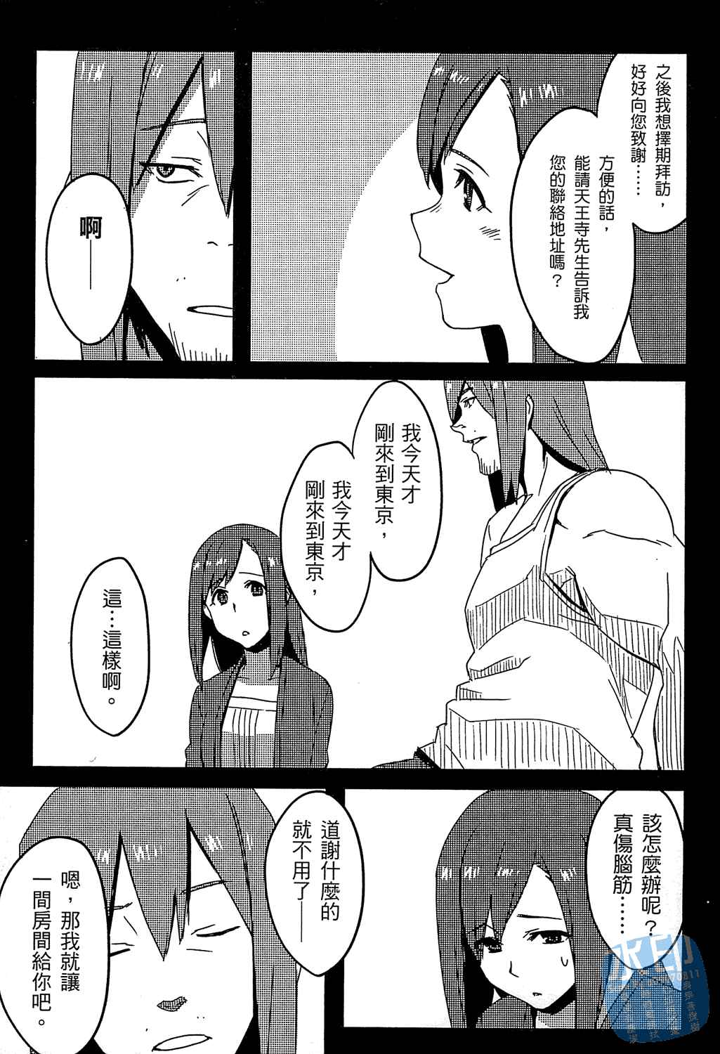 命运石之门：恩仇的布朗运动韩漫全集-第01卷无删减无遮挡章节图片 