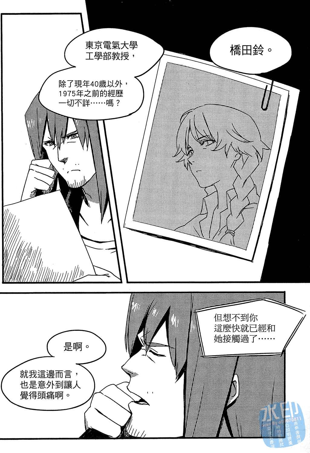 命运石之门：恩仇的布朗运动韩漫全集-第01卷无删减无遮挡章节图片 