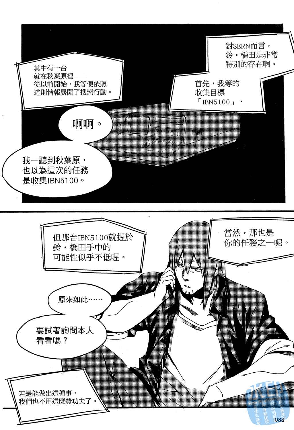 命运石之门：恩仇的布朗运动韩漫全集-第01卷无删减无遮挡章节图片 