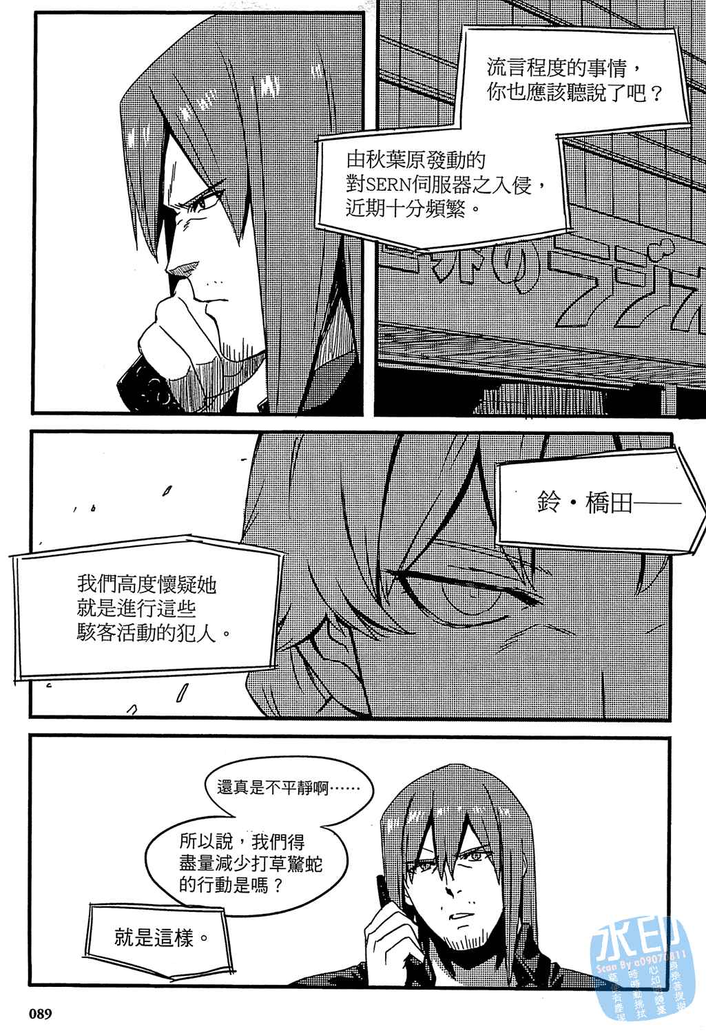 命运石之门：恩仇的布朗运动韩漫全集-第01卷无删减无遮挡章节图片 