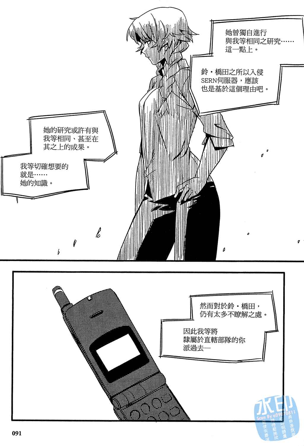 命运石之门：恩仇的布朗运动韩漫全集-第01卷无删减无遮挡章节图片 