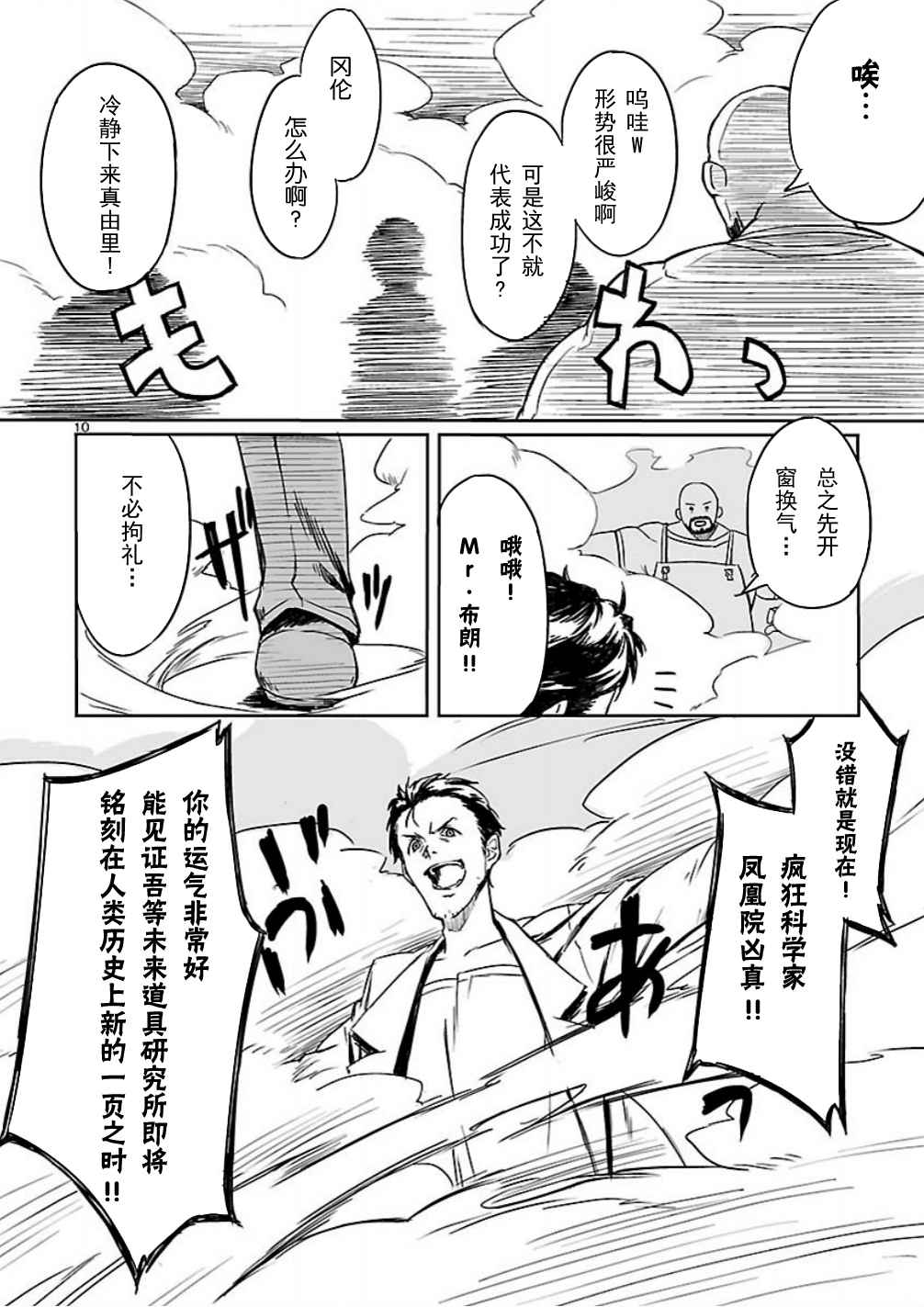 命运石之门：恩仇的布朗运动韩漫全集-第01话无删减无遮挡章节图片 