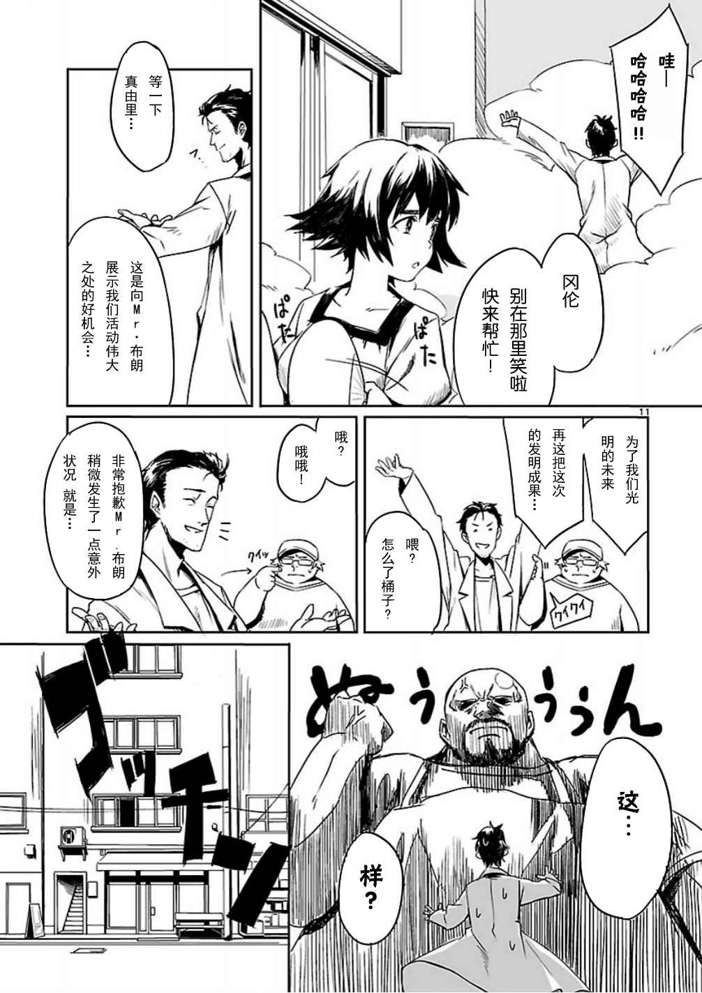 命运石之门：恩仇的布朗运动韩漫全集-第01话无删减无遮挡章节图片 