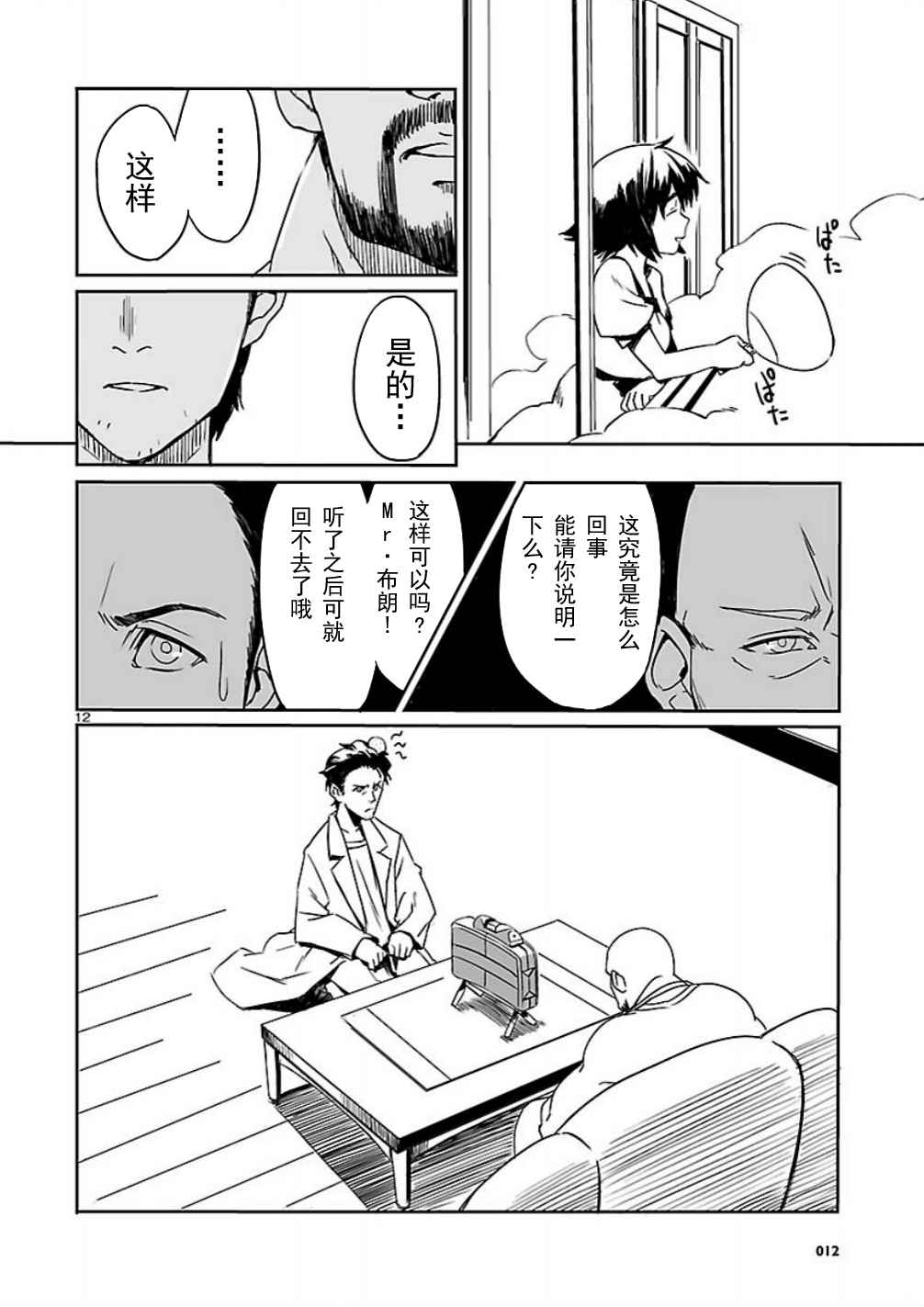 命运石之门：恩仇的布朗运动韩漫全集-第01话无删减无遮挡章节图片 