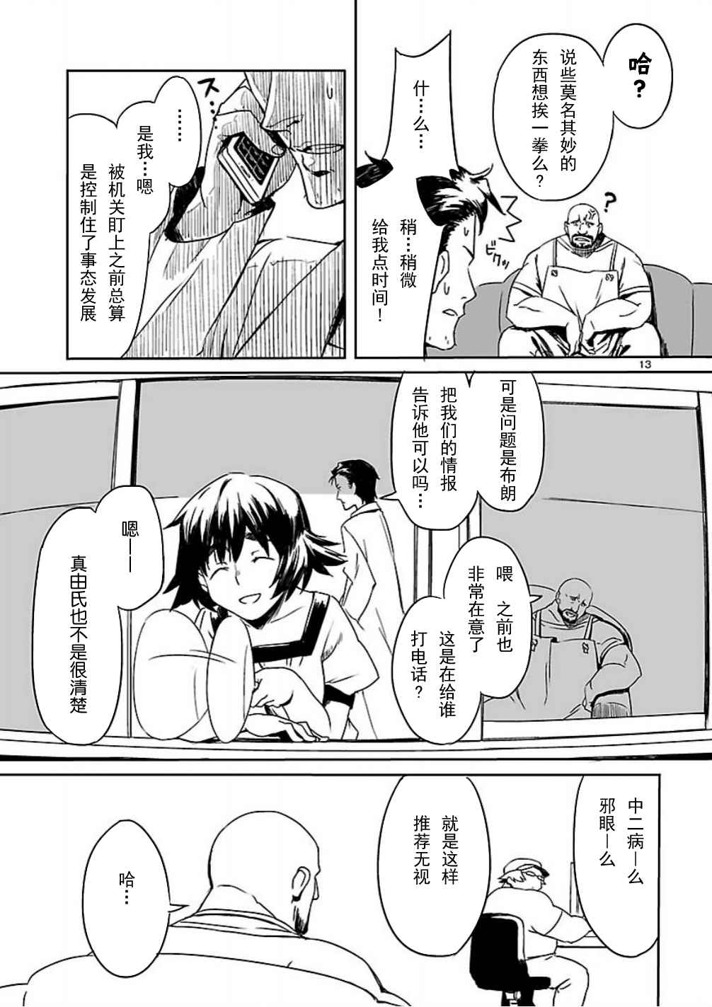命运石之门：恩仇的布朗运动韩漫全集-第01话无删减无遮挡章节图片 