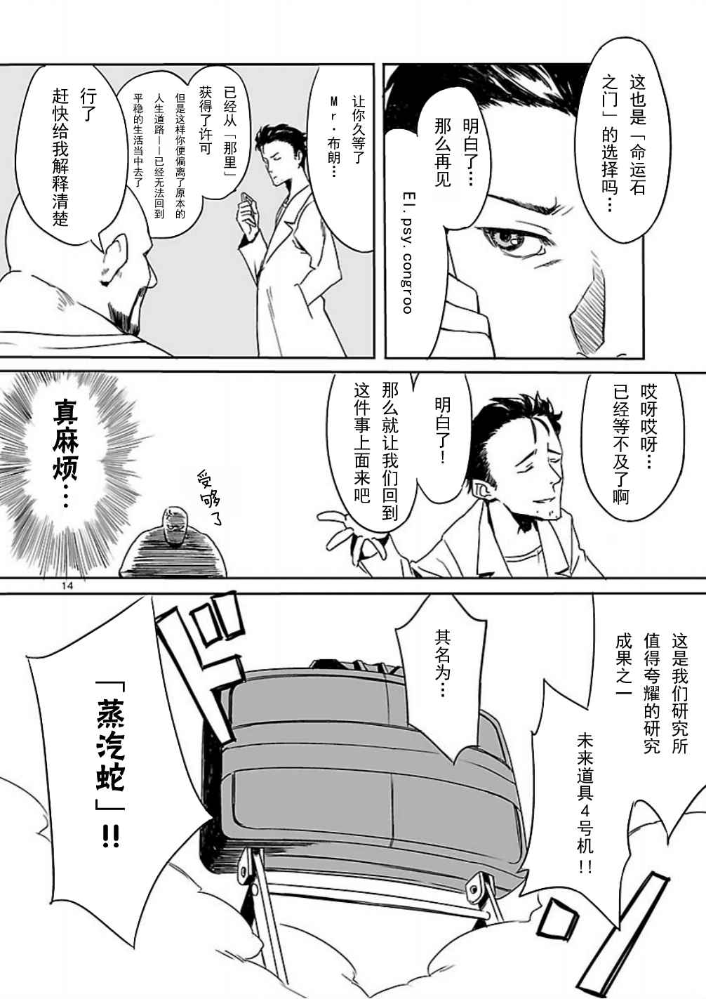 命运石之门：恩仇的布朗运动韩漫全集-第01话无删减无遮挡章节图片 