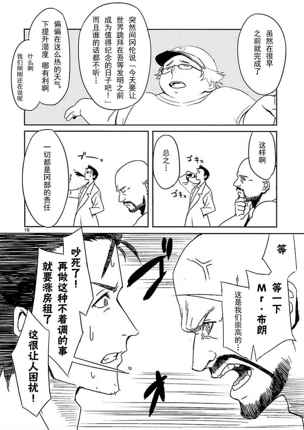命运石之门：恩仇的布朗运动韩漫全集-第01话无删减无遮挡章节图片 