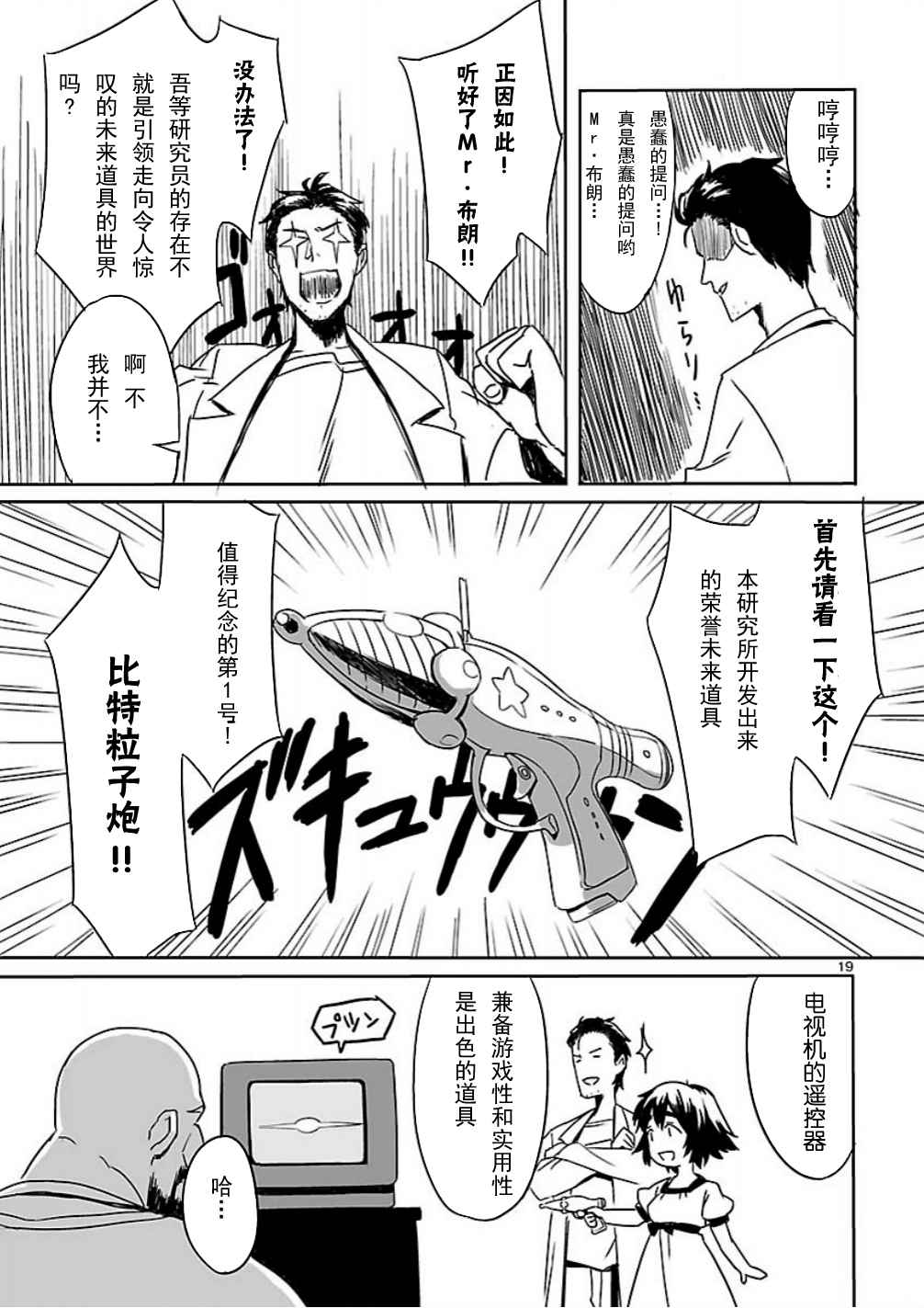 命运石之门：恩仇的布朗运动韩漫全集-第01话无删减无遮挡章节图片 
