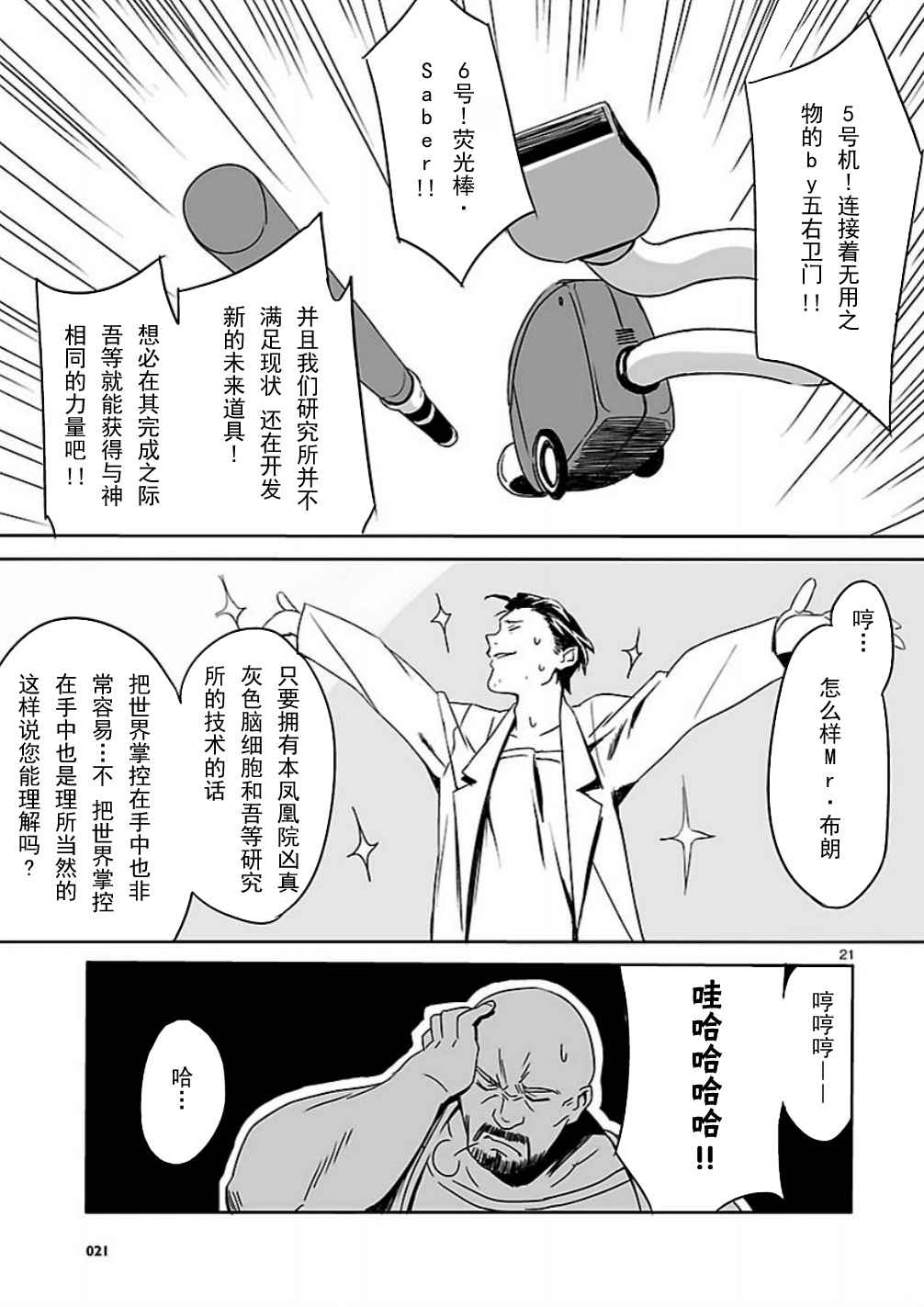 命运石之门：恩仇的布朗运动韩漫全集-第01话无删减无遮挡章节图片 