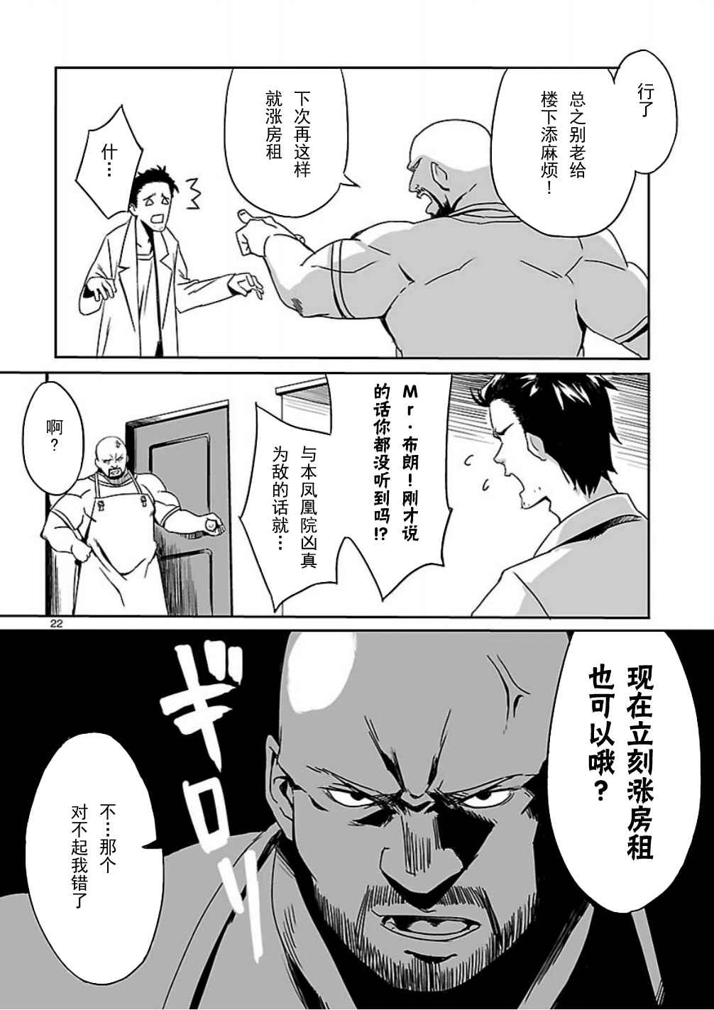 命运石之门：恩仇的布朗运动韩漫全集-第01话无删减无遮挡章节图片 