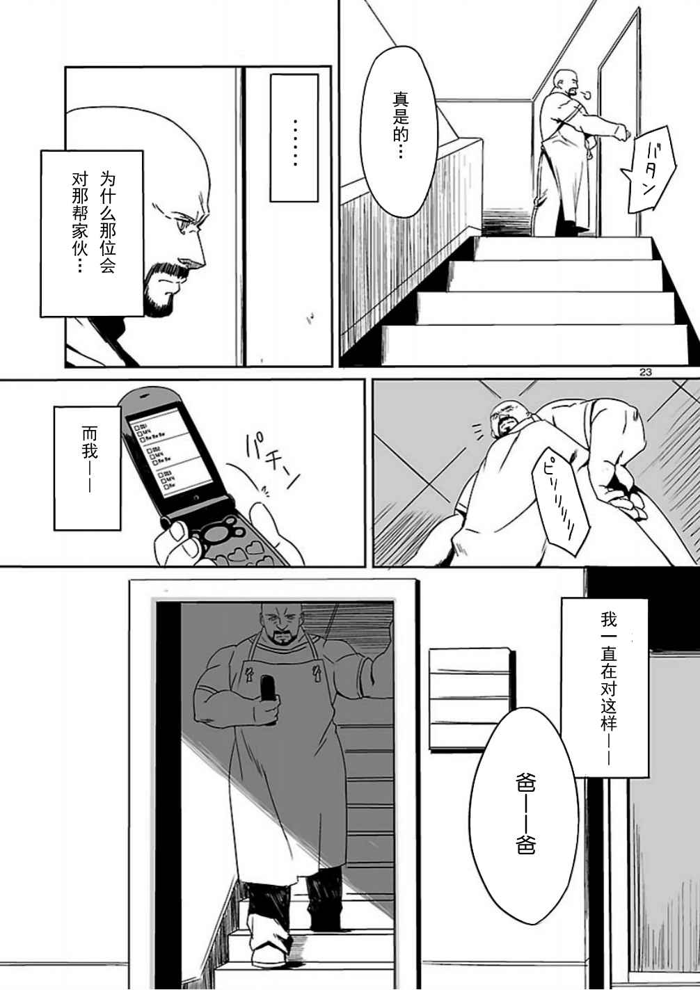 命运石之门：恩仇的布朗运动韩漫全集-第01话无删减无遮挡章节图片 