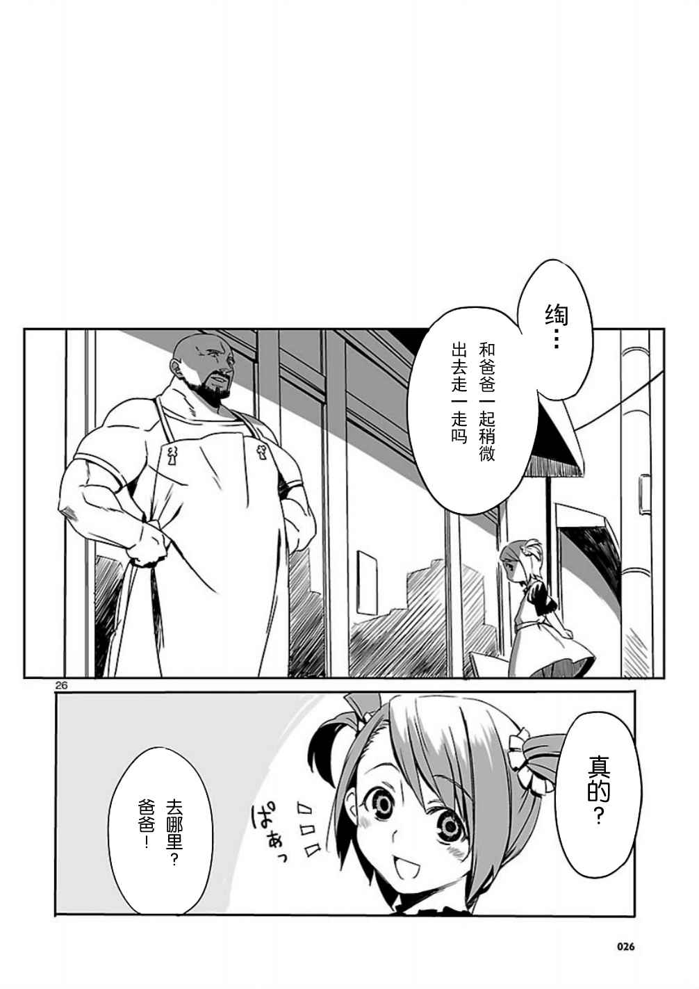 命运石之门：恩仇的布朗运动韩漫全集-第01话无删减无遮挡章节图片 