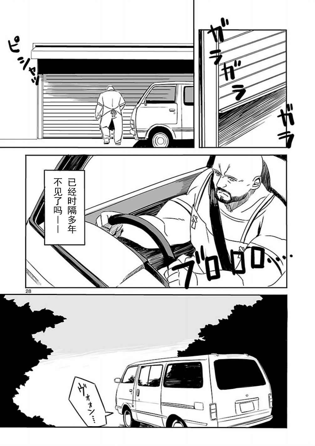命运石之门：恩仇的布朗运动韩漫全集-第01话无删减无遮挡章节图片 