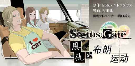 命运石之门：恩仇的布朗运动韩漫全集-第01话无删减无遮挡章节图片 
