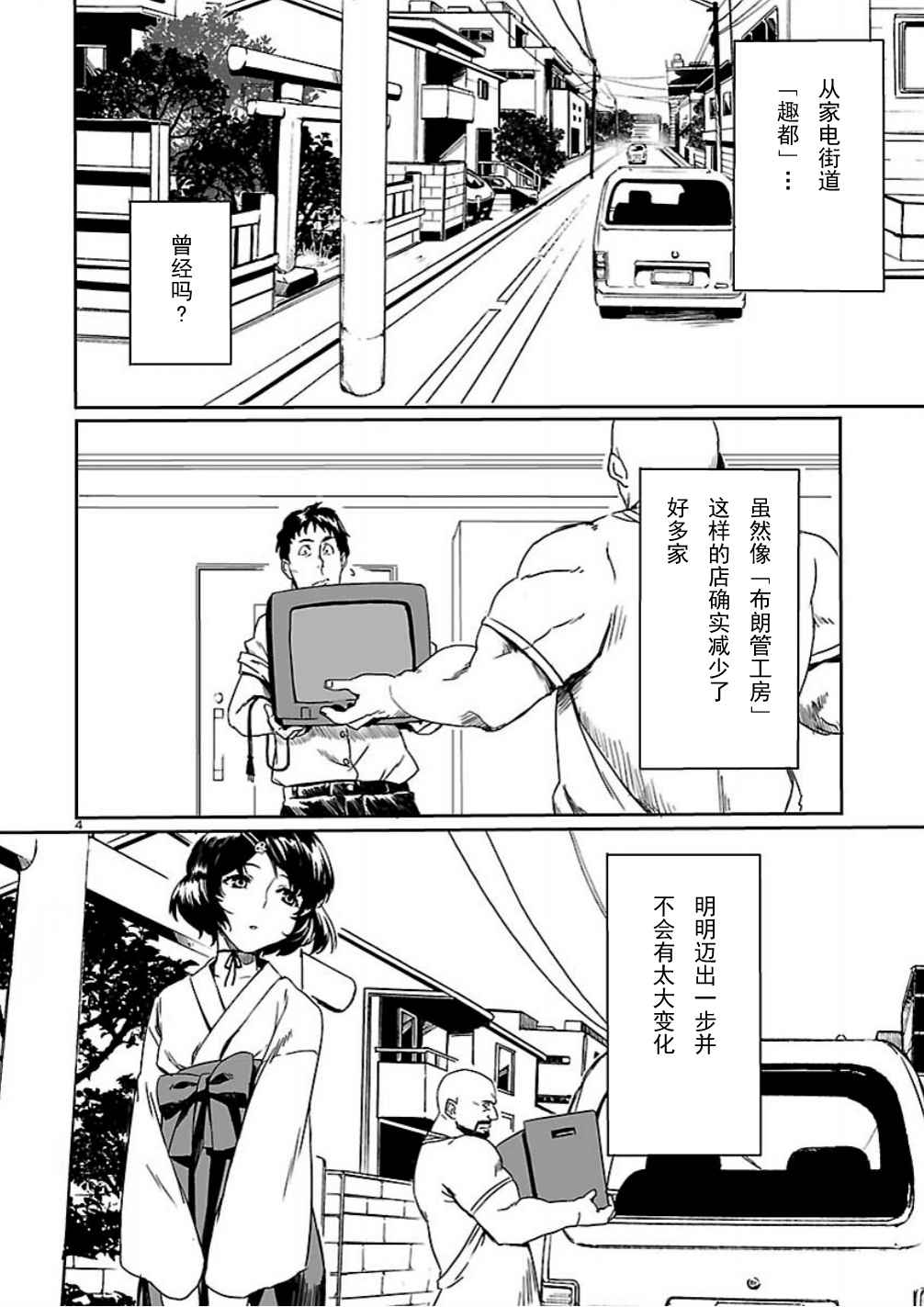 命运石之门：恩仇的布朗运动韩漫全集-第01话无删减无遮挡章节图片 