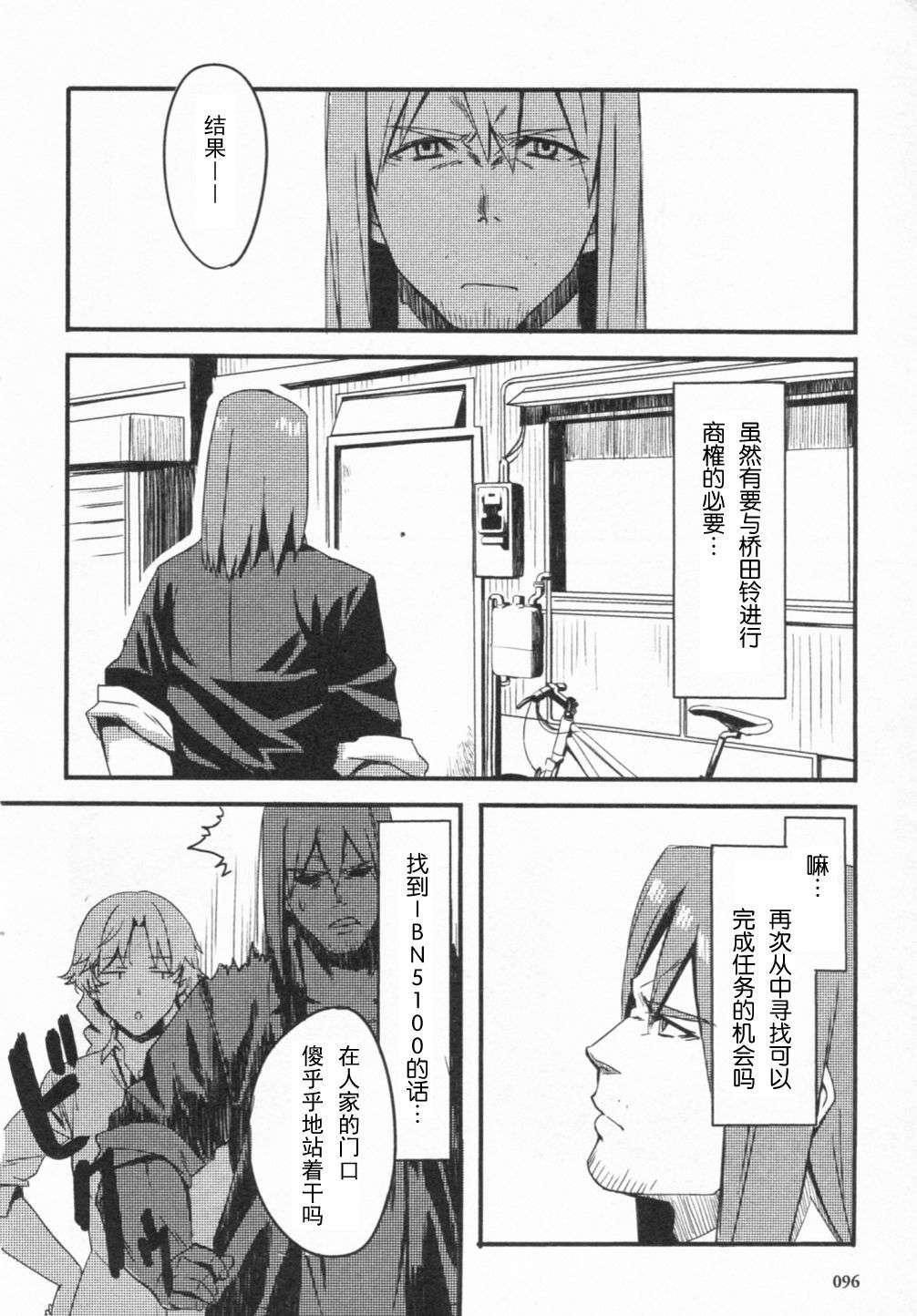 命运石之门：恩仇的布朗运动韩漫全集-第04话无删减无遮挡章节图片 