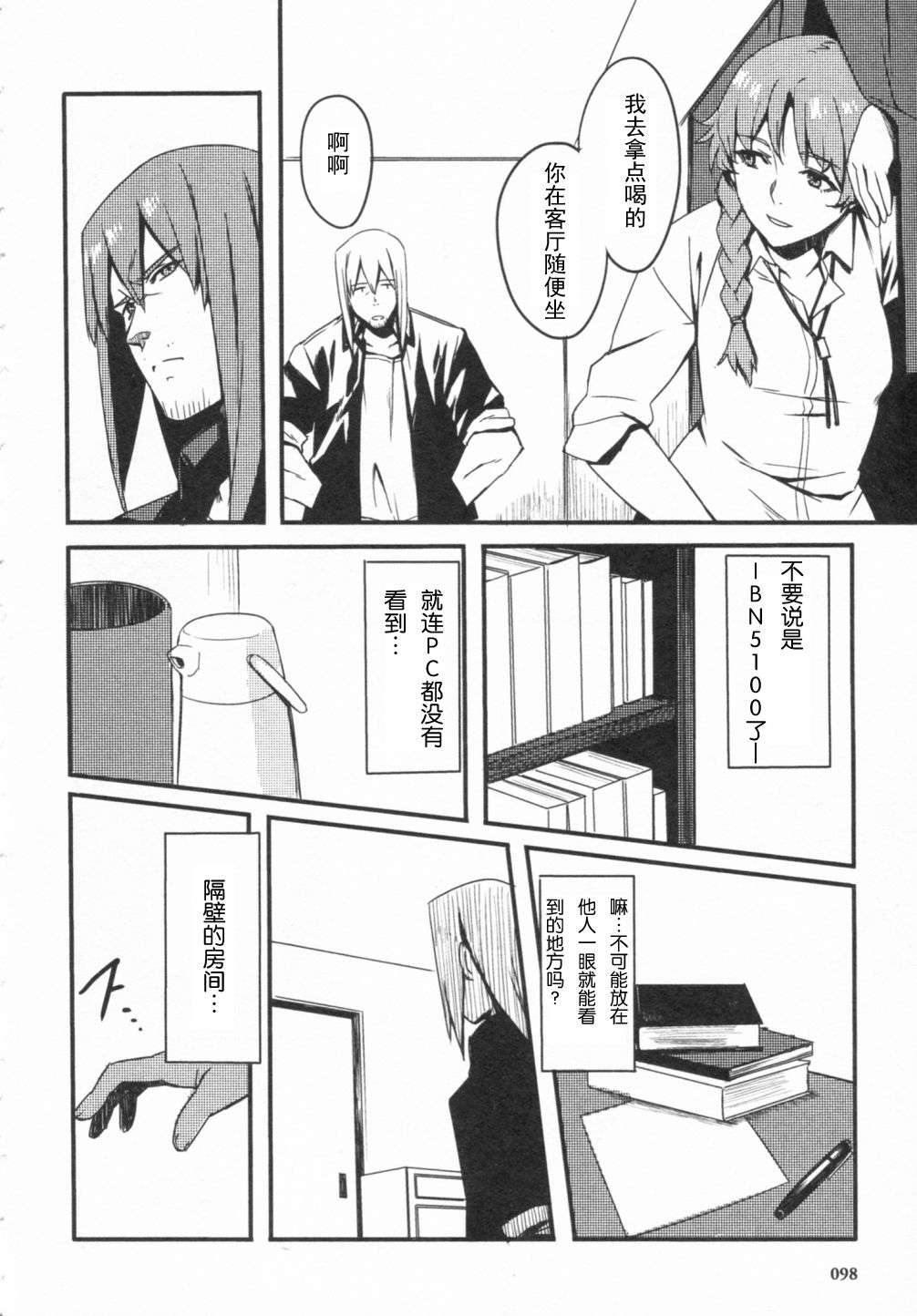 命运石之门：恩仇的布朗运动韩漫全集-第04话无删减无遮挡章节图片 