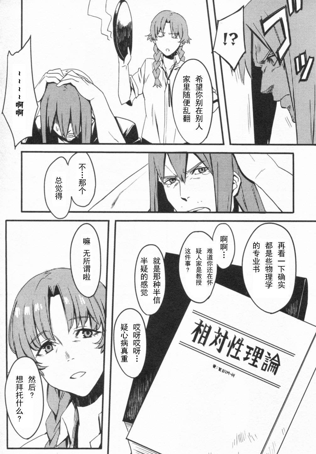 命运石之门：恩仇的布朗运动韩漫全集-第04话无删减无遮挡章节图片 