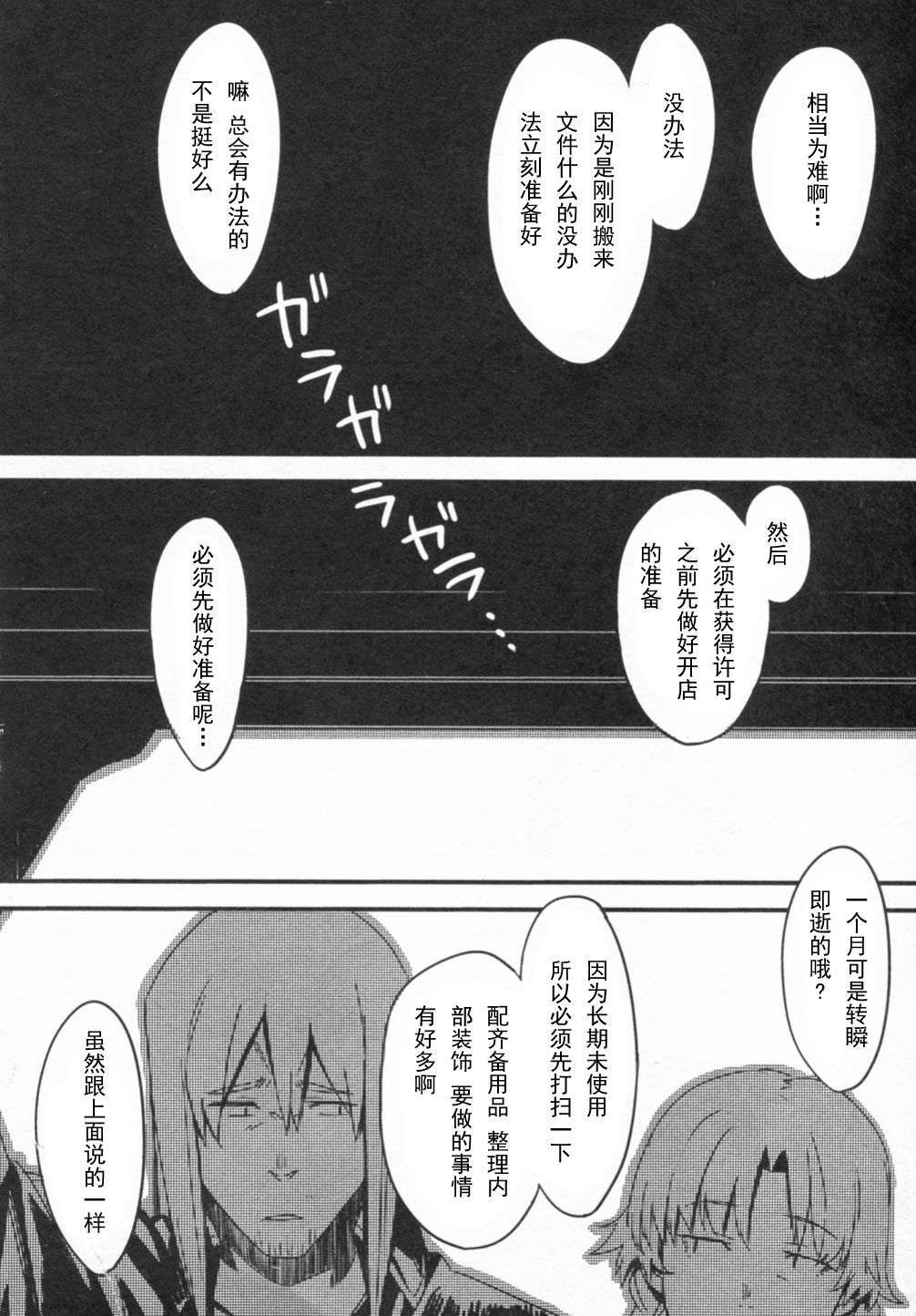 命运石之门：恩仇的布朗运动韩漫全集-第04话无删减无遮挡章节图片 