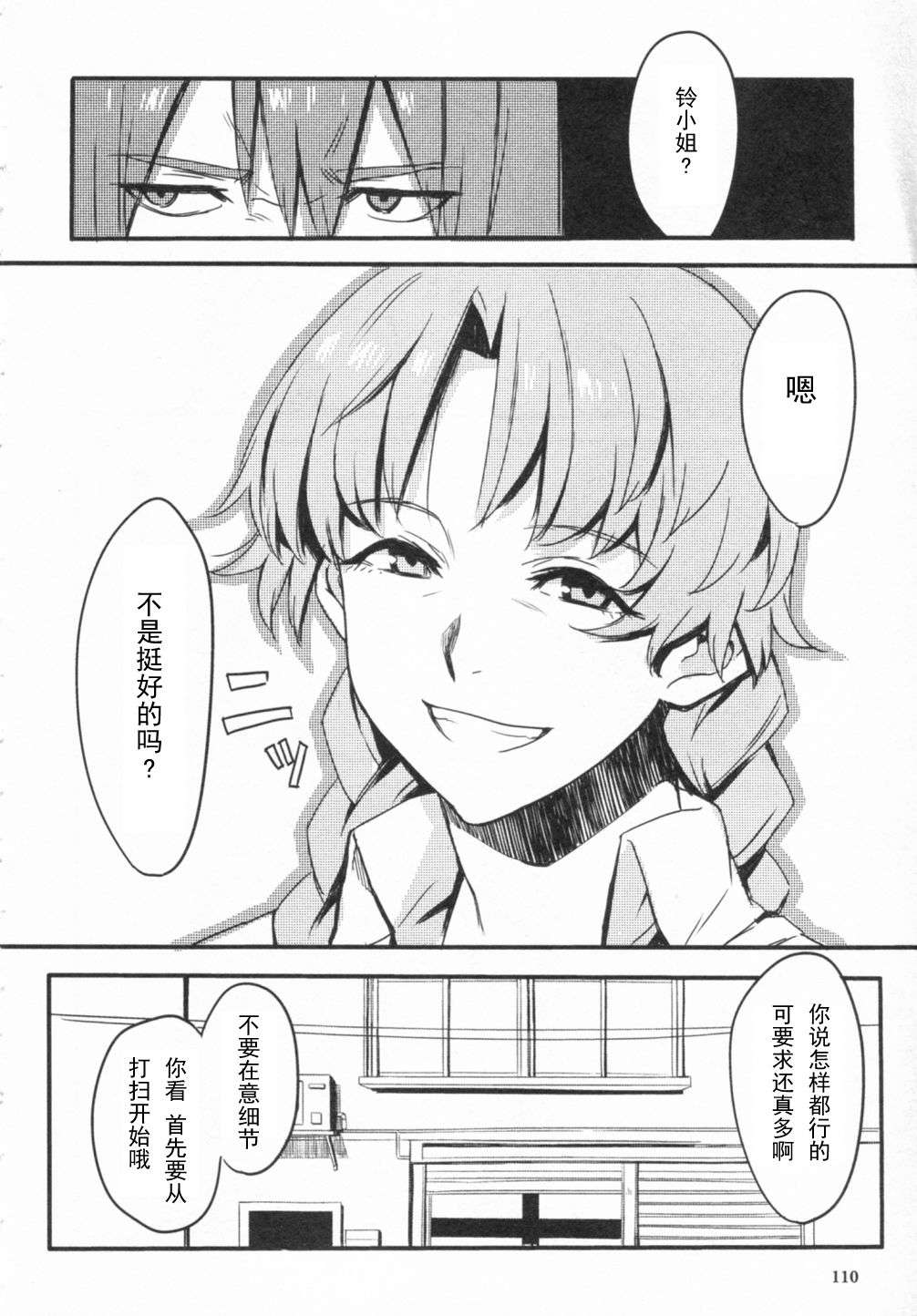命运石之门：恩仇的布朗运动韩漫全集-第04话无删减无遮挡章节图片 