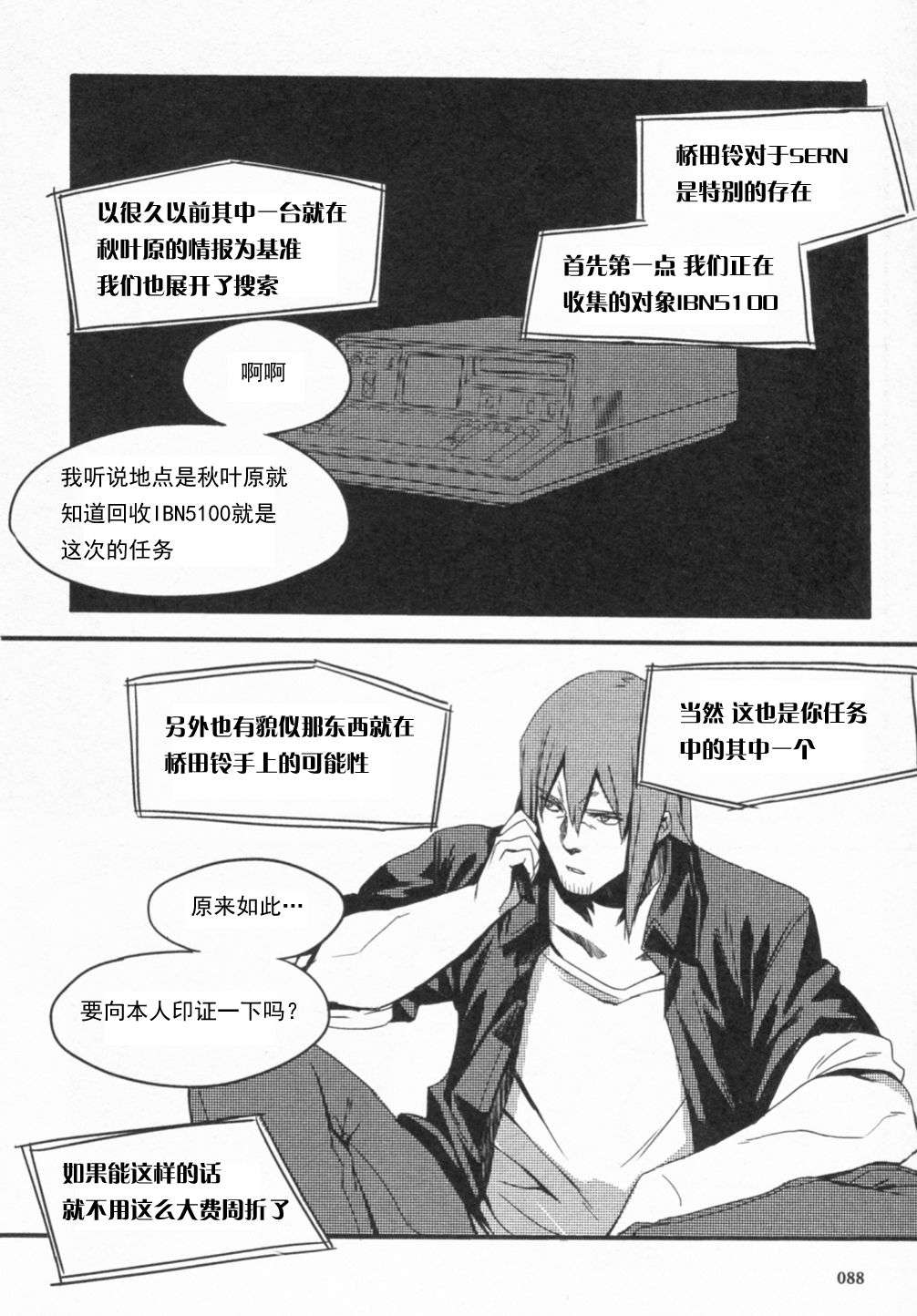 命运石之门：恩仇的布朗运动韩漫全集-第04话无删减无遮挡章节图片 