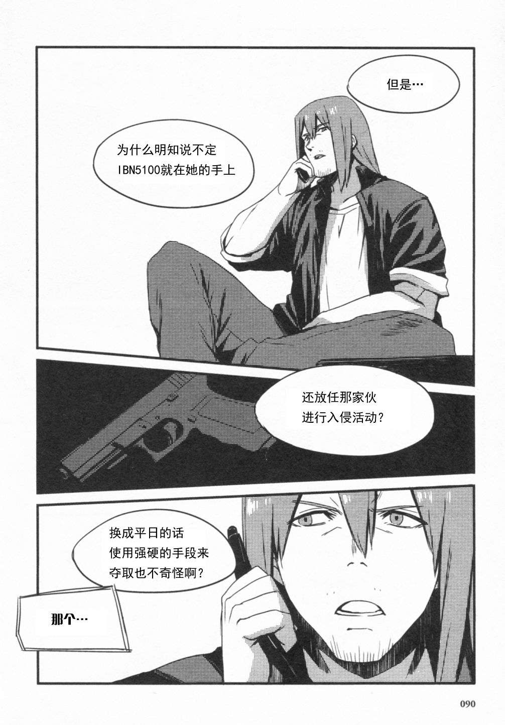 命运石之门：恩仇的布朗运动韩漫全集-第04话无删减无遮挡章节图片 