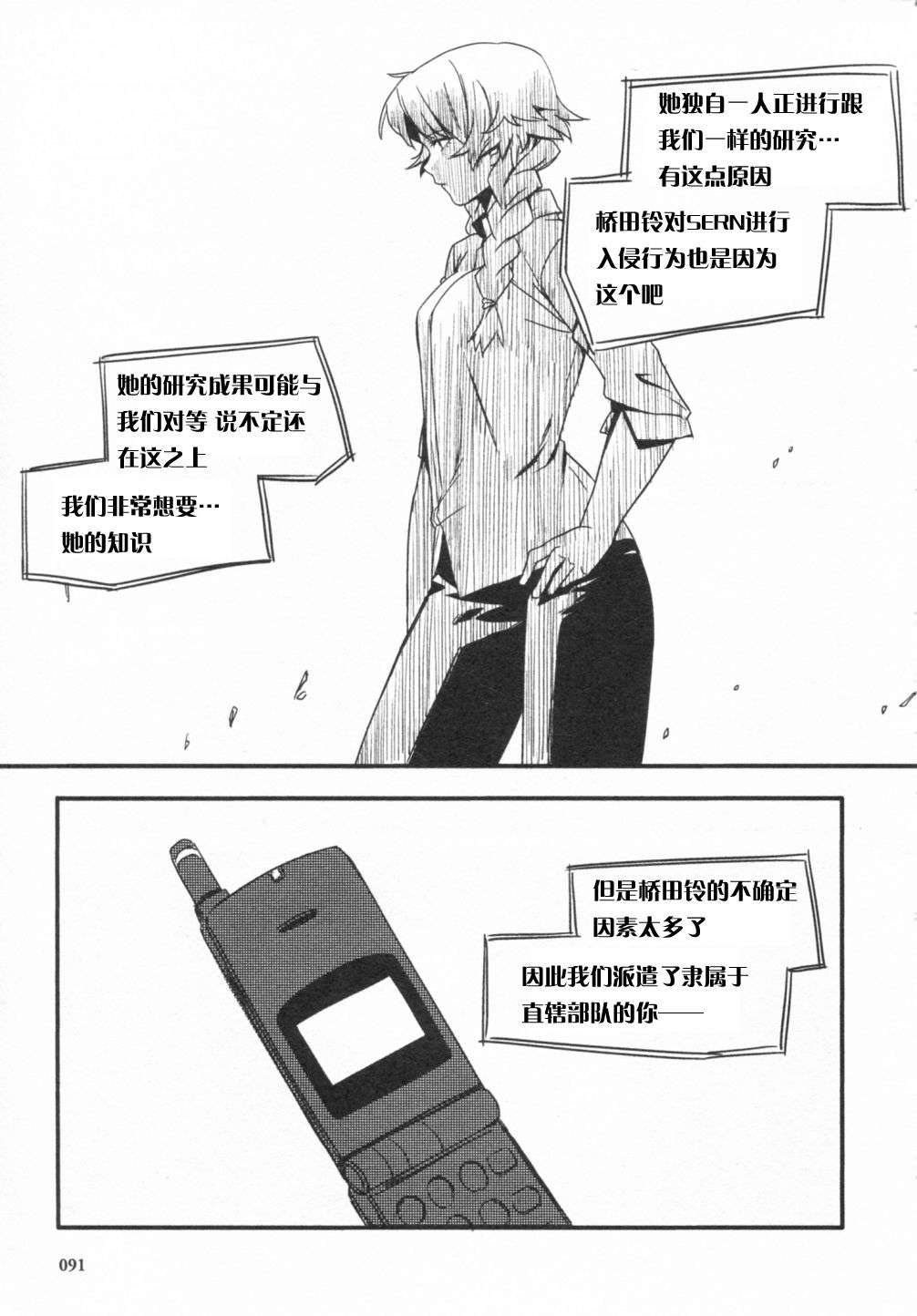 命运石之门：恩仇的布朗运动韩漫全集-第04话无删减无遮挡章节图片 