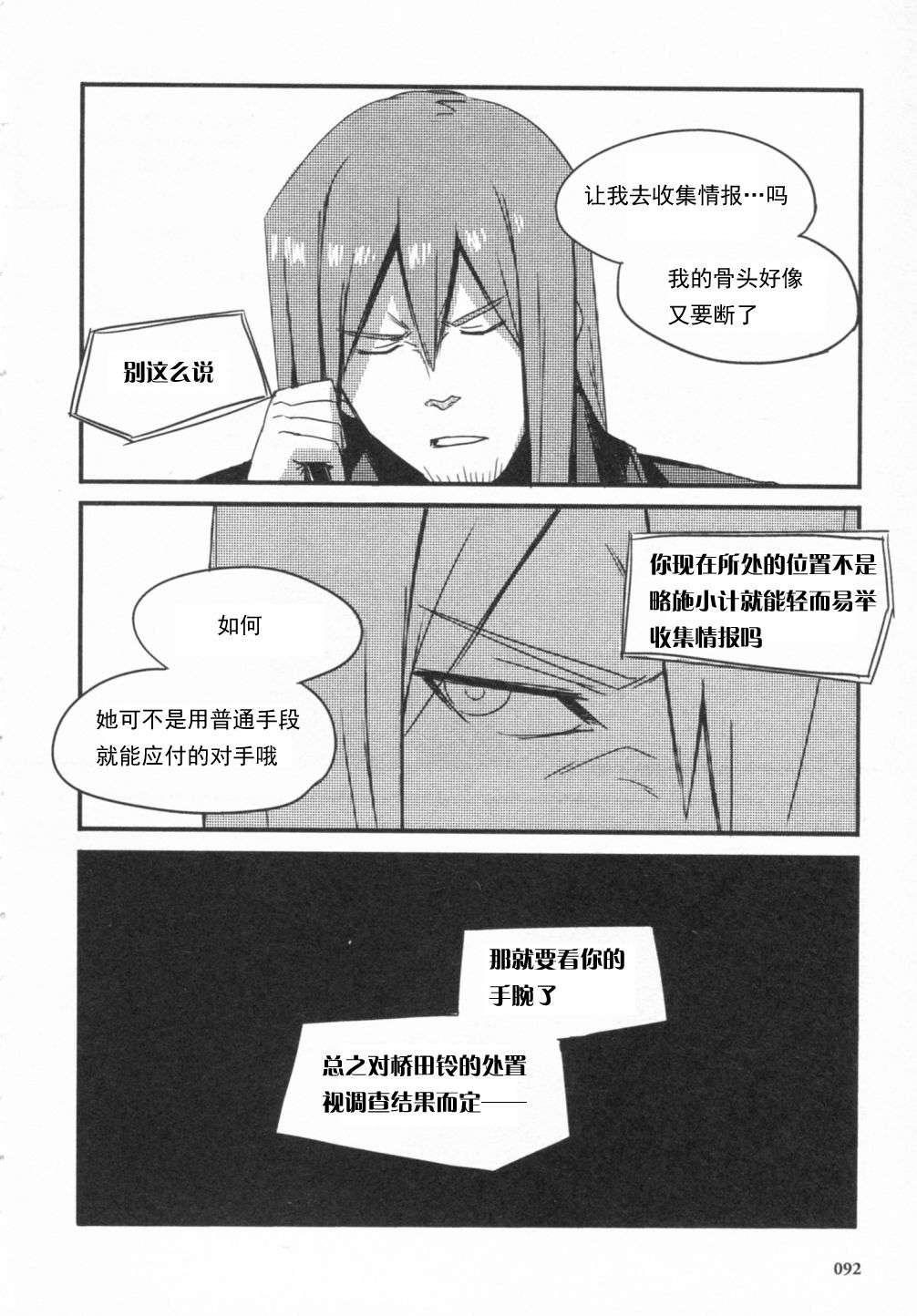 命运石之门：恩仇的布朗运动韩漫全集-第04话无删减无遮挡章节图片 