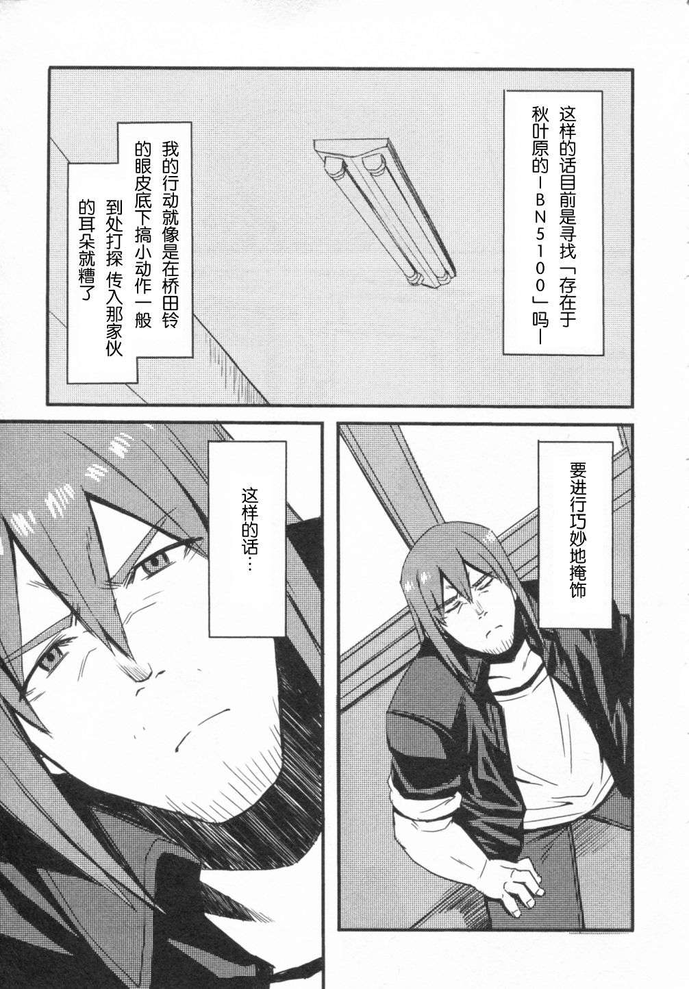 命运石之门：恩仇的布朗运动韩漫全集-第04话无删减无遮挡章节图片 