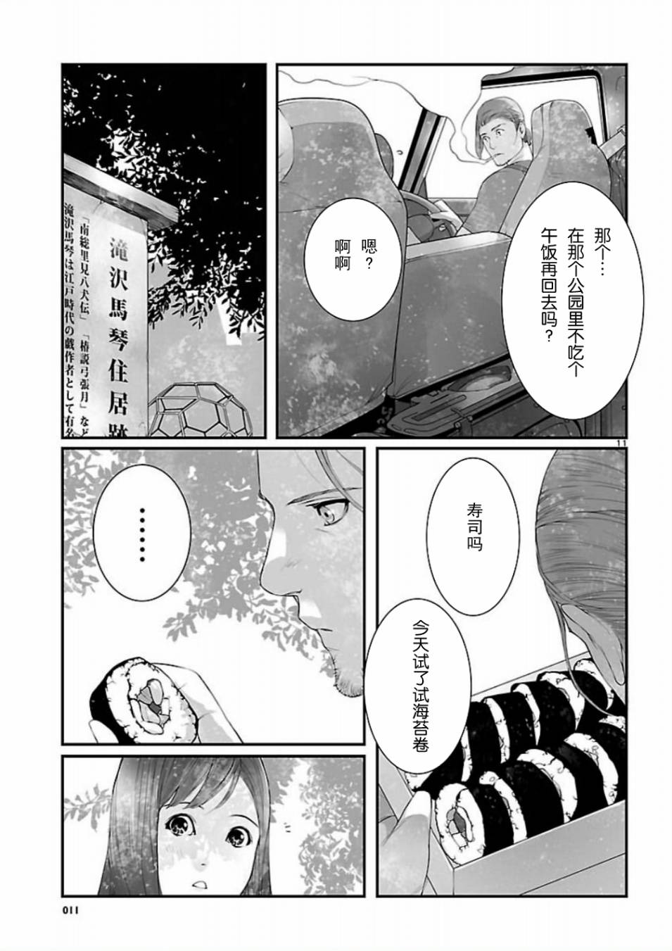 命运石之门：恩仇的布朗运动韩漫全集-第05话无删减无遮挡章节图片 