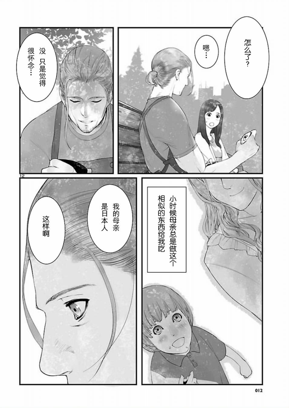 命运石之门：恩仇的布朗运动韩漫全集-第05话无删减无遮挡章节图片 