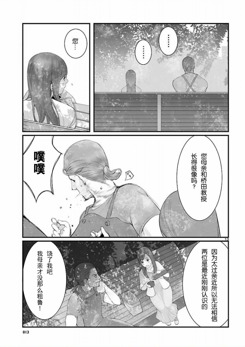 命运石之门：恩仇的布朗运动韩漫全集-第05话无删减无遮挡章节图片 