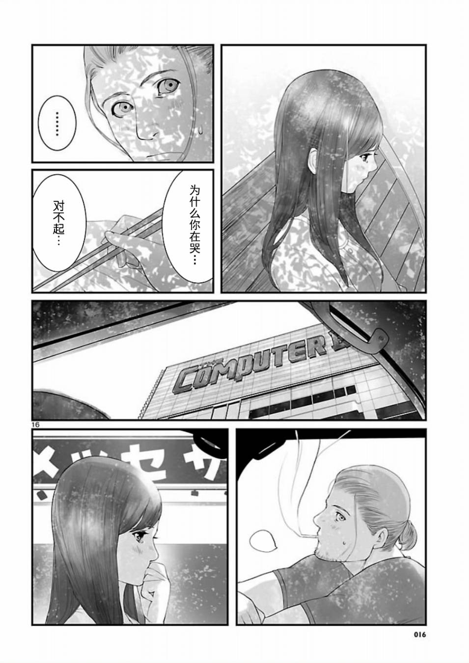 命运石之门：恩仇的布朗运动韩漫全集-第05话无删减无遮挡章节图片 