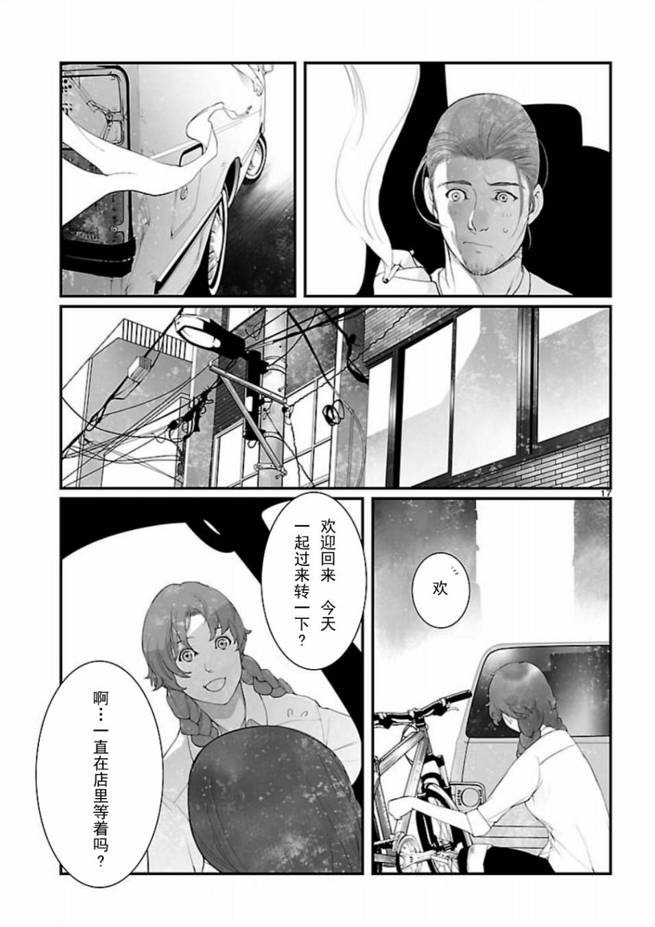 命运石之门：恩仇的布朗运动韩漫全集-第05话无删减无遮挡章节图片 