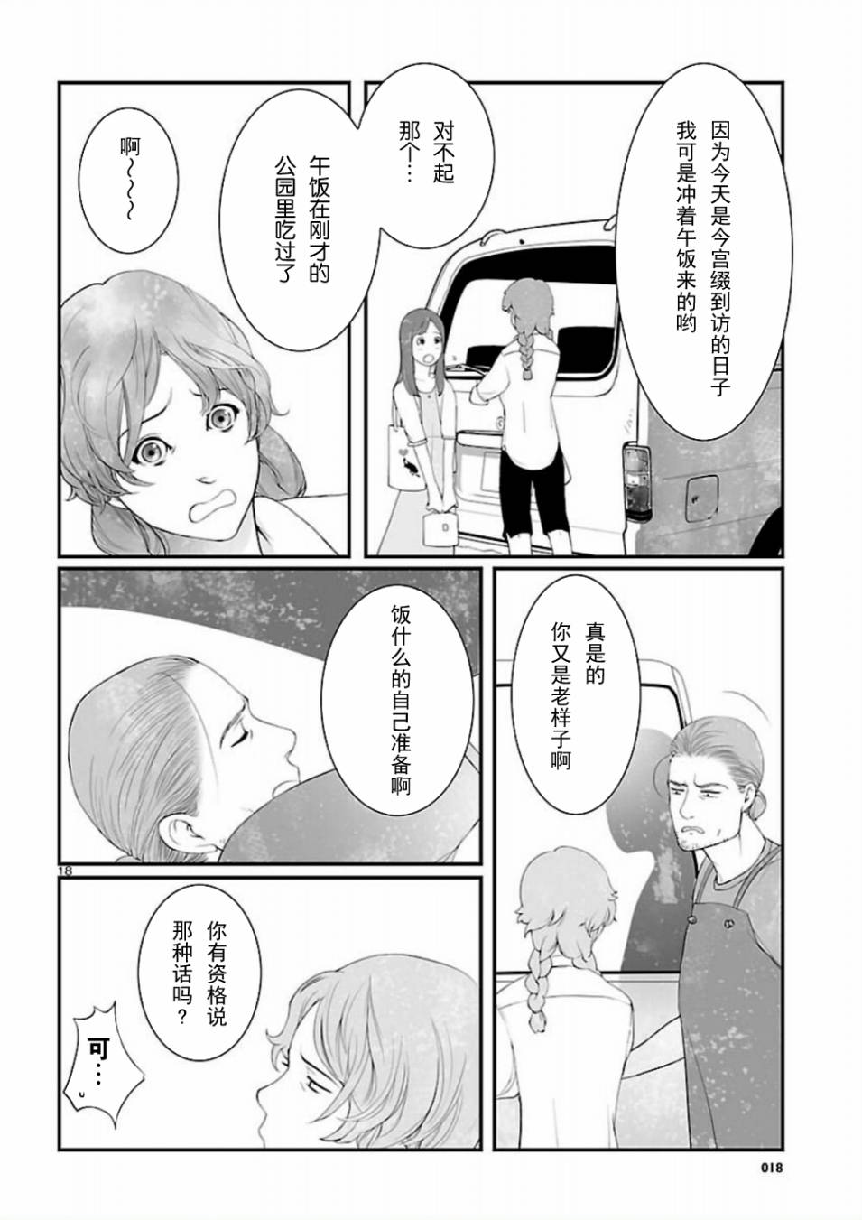 命运石之门：恩仇的布朗运动韩漫全集-第05话无删减无遮挡章节图片 