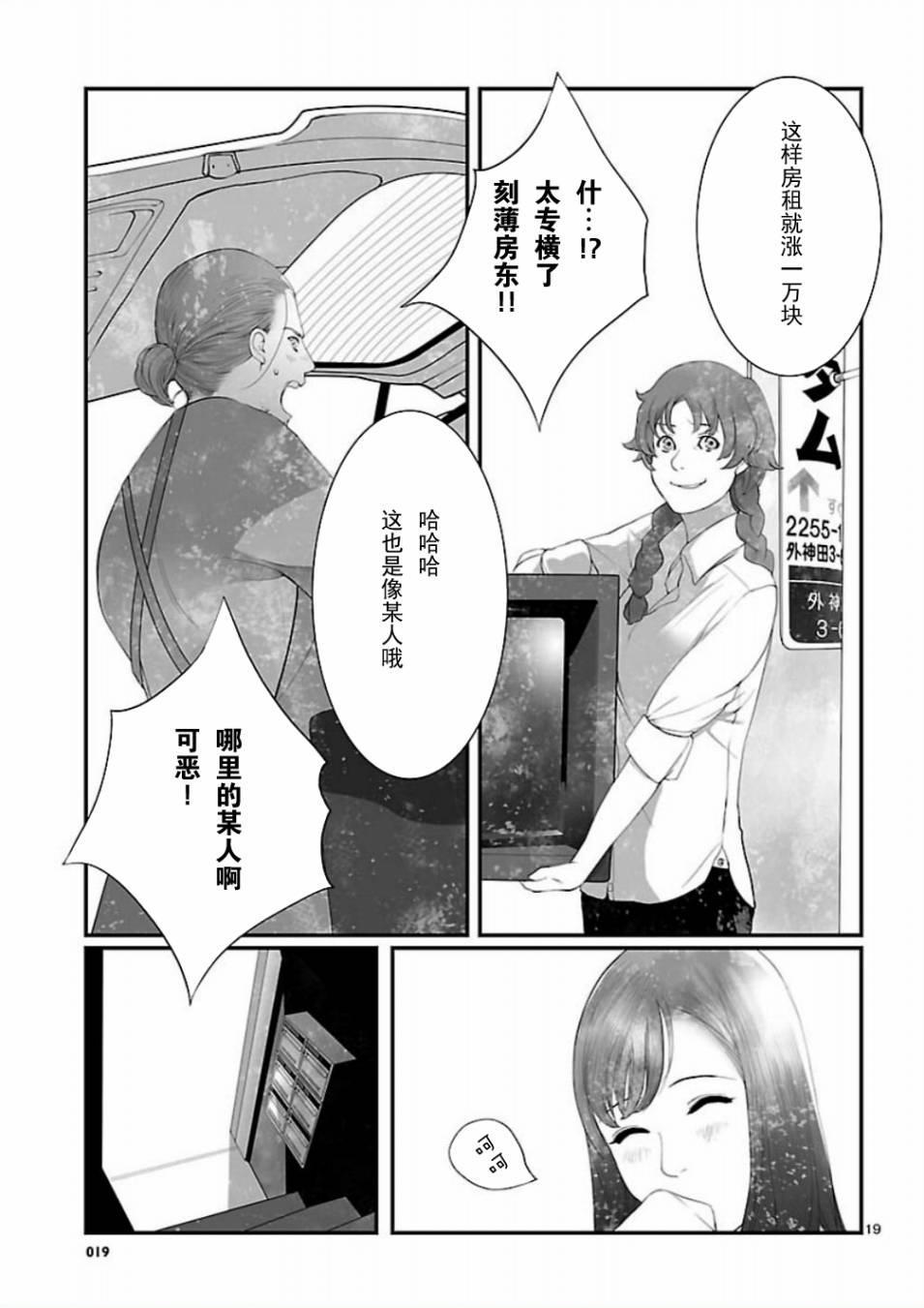 命运石之门：恩仇的布朗运动韩漫全集-第05话无删减无遮挡章节图片 