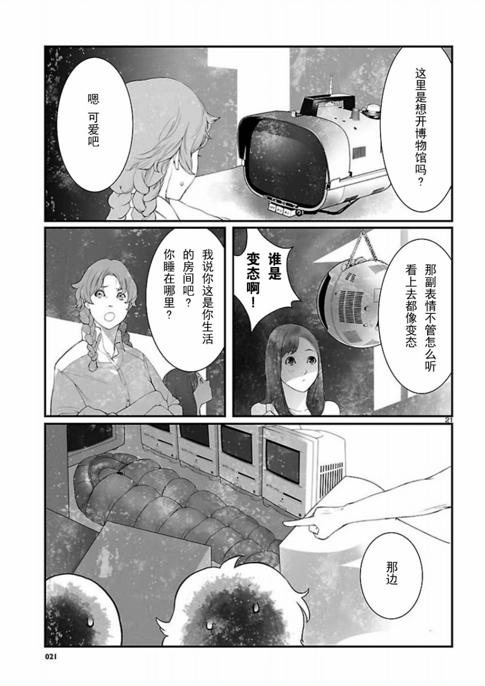 命运石之门：恩仇的布朗运动韩漫全集-第05话无删减无遮挡章节图片 