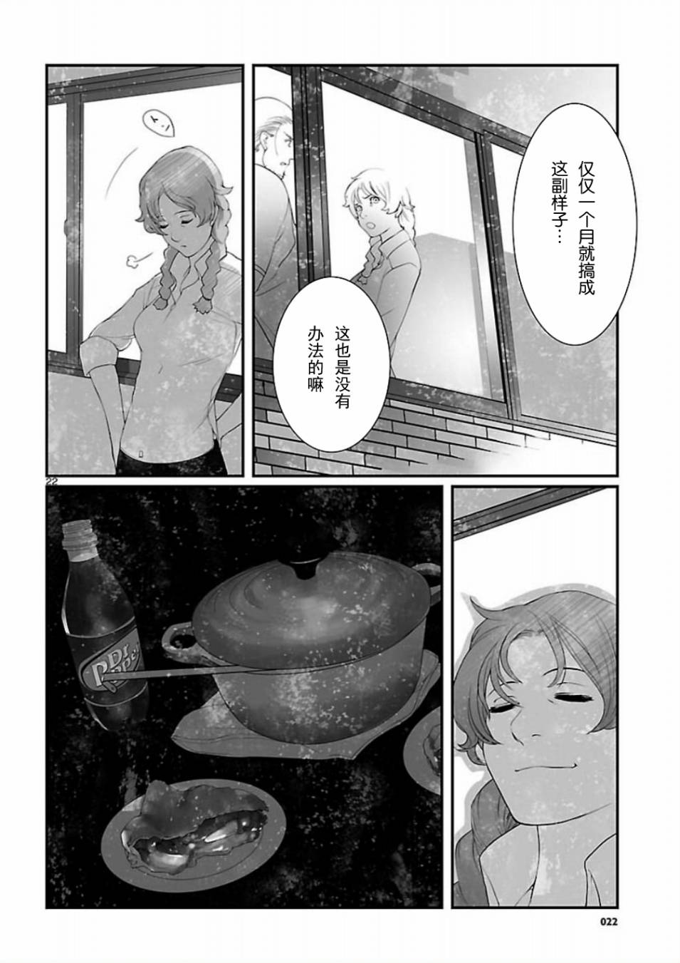 命运石之门：恩仇的布朗运动韩漫全集-第05话无删减无遮挡章节图片 