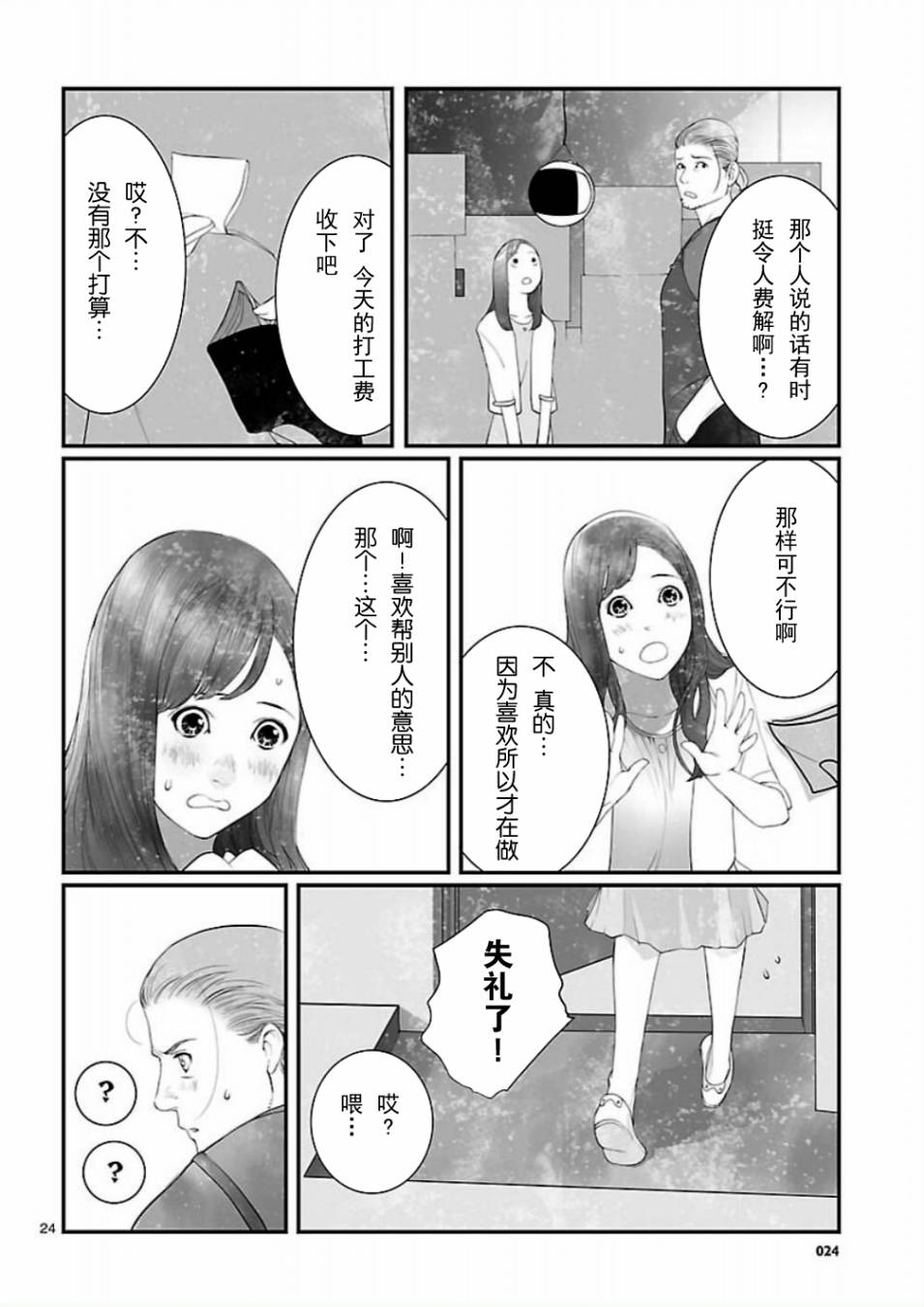 命运石之门：恩仇的布朗运动韩漫全集-第05话无删减无遮挡章节图片 