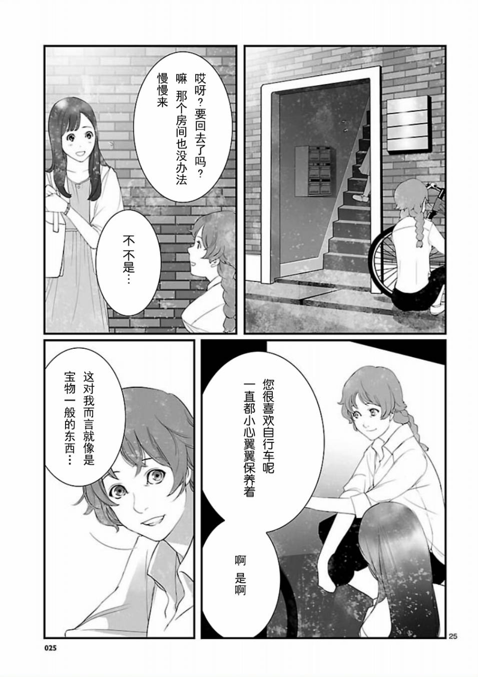 命运石之门：恩仇的布朗运动韩漫全集-第05话无删减无遮挡章节图片 