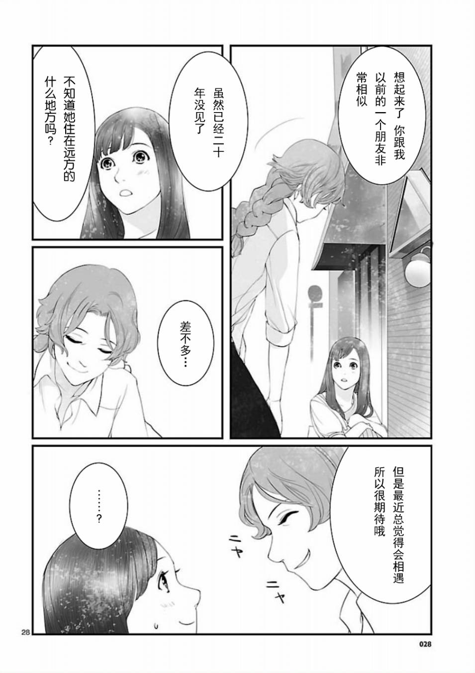 命运石之门：恩仇的布朗运动韩漫全集-第05话无删减无遮挡章节图片 