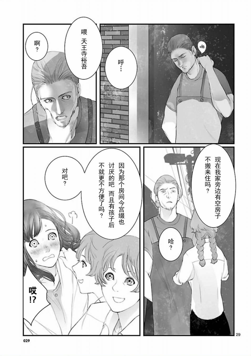命运石之门：恩仇的布朗运动韩漫全集-第05话无删减无遮挡章节图片 