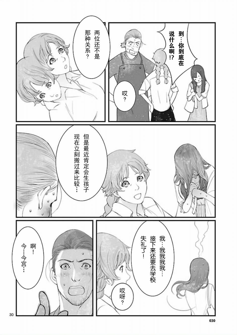 命运石之门：恩仇的布朗运动韩漫全集-第05话无删减无遮挡章节图片 