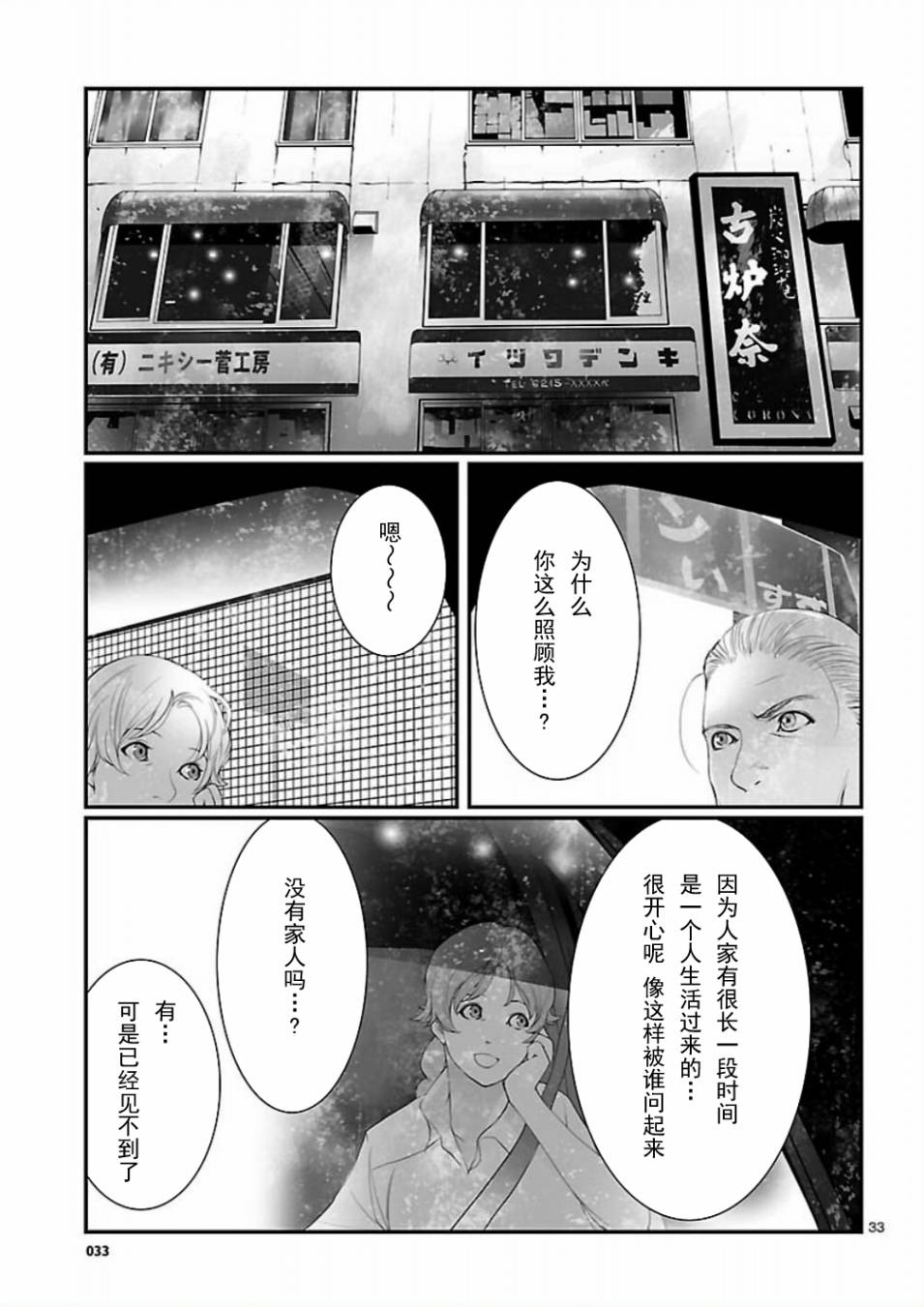 命运石之门：恩仇的布朗运动韩漫全集-第05话无删减无遮挡章节图片 