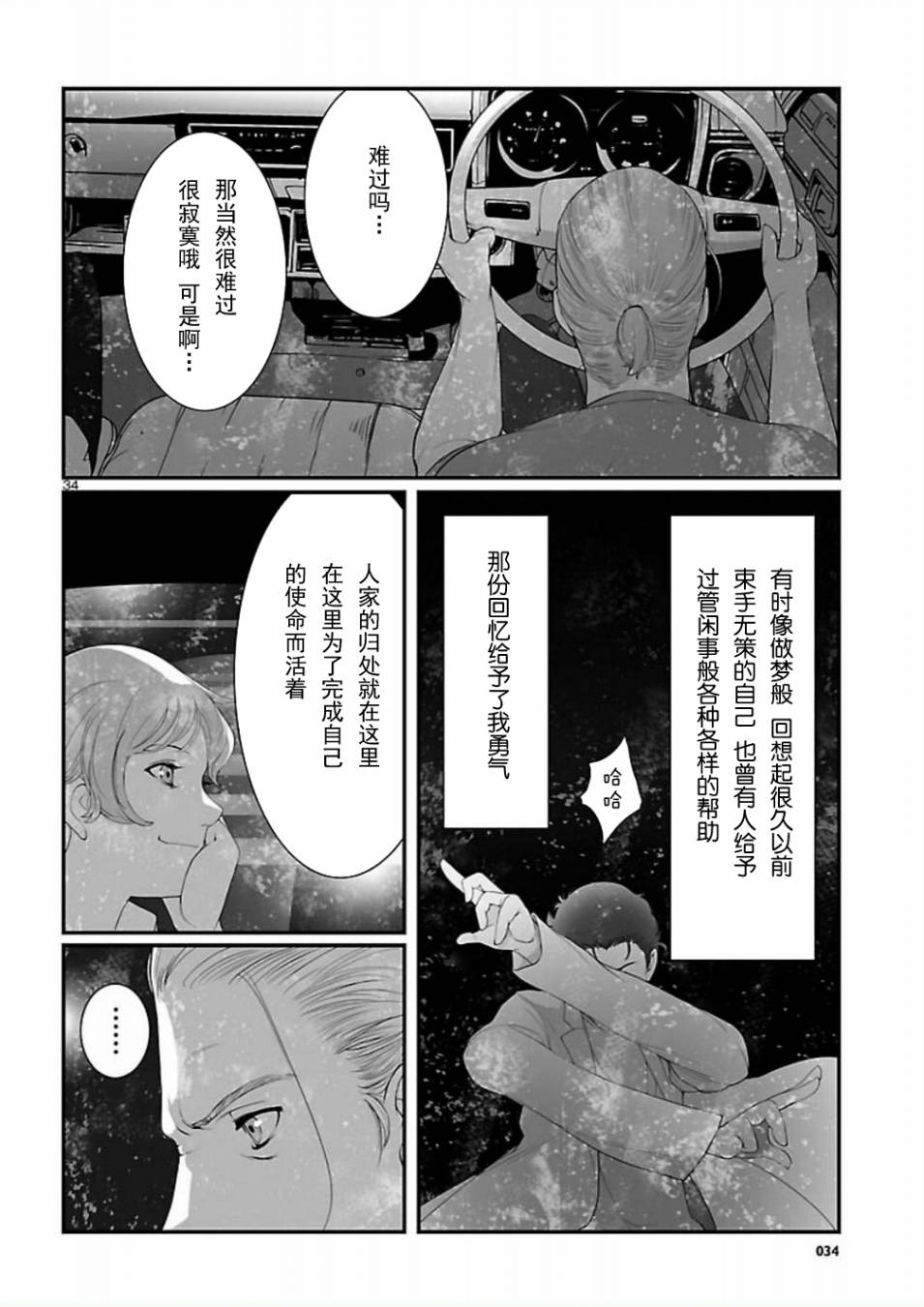 命运石之门：恩仇的布朗运动韩漫全集-第05话无删减无遮挡章节图片 