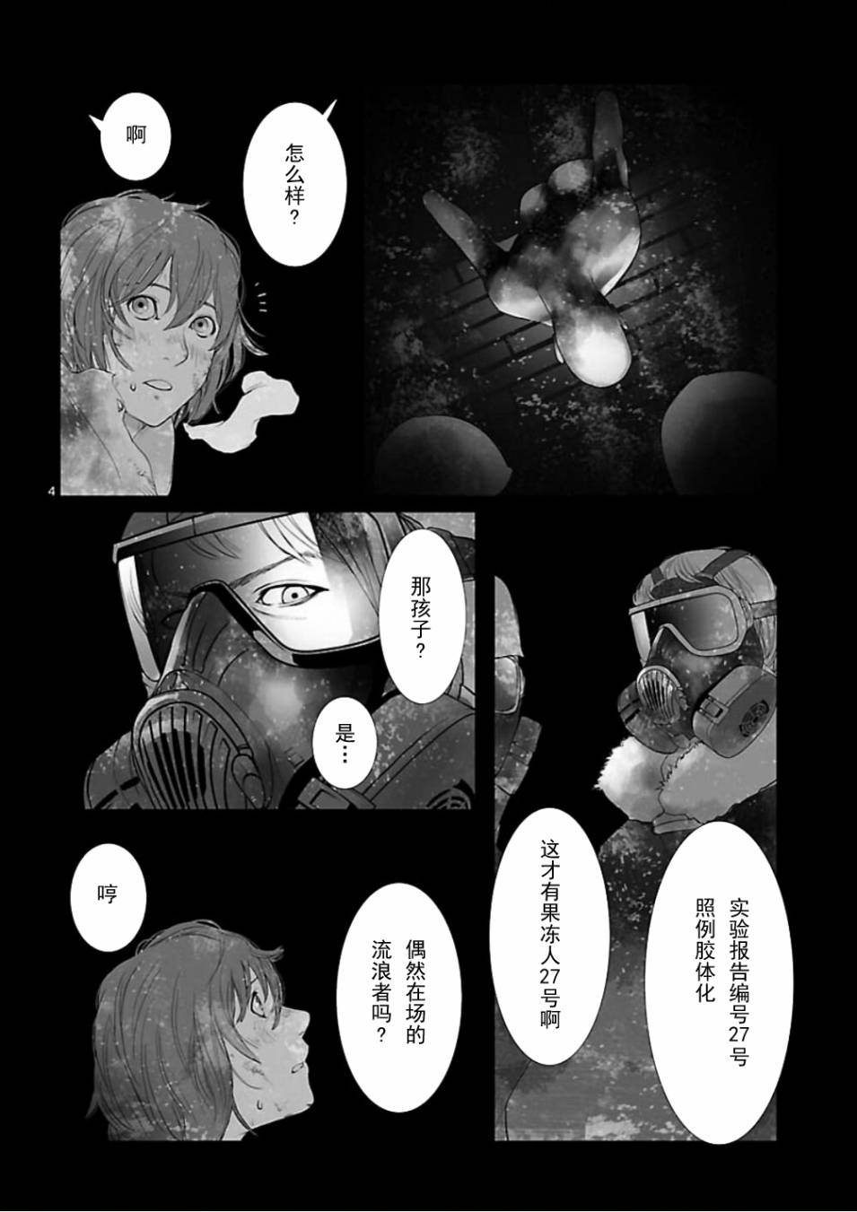 命运石之门：恩仇的布朗运动韩漫全集-第05话无删减无遮挡章节图片 