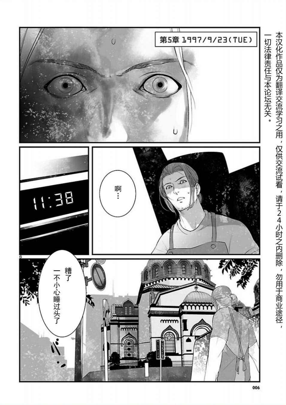 命运石之门：恩仇的布朗运动韩漫全集-第05话无删减无遮挡章节图片 