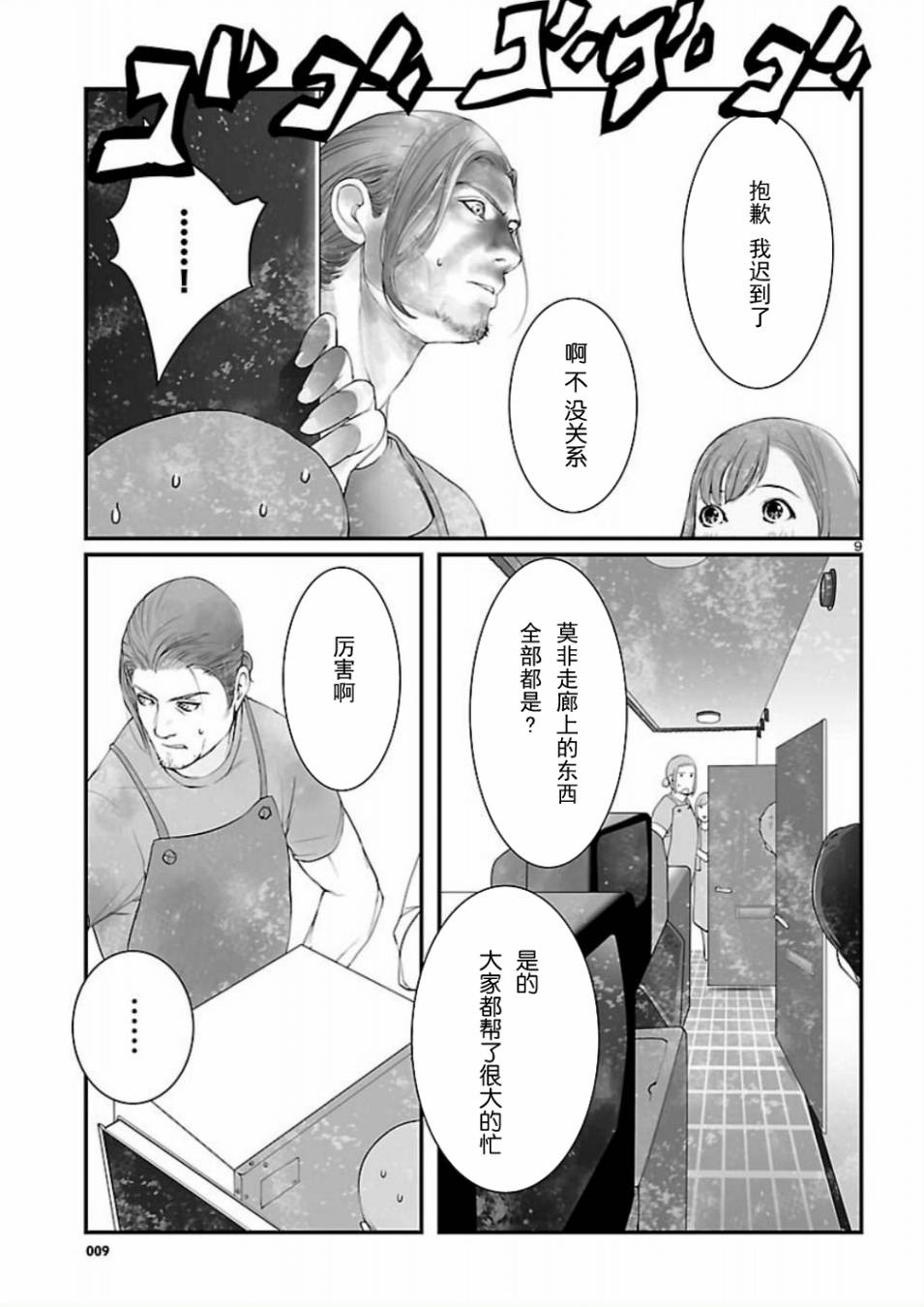 命运石之门：恩仇的布朗运动韩漫全集-第05话无删减无遮挡章节图片 